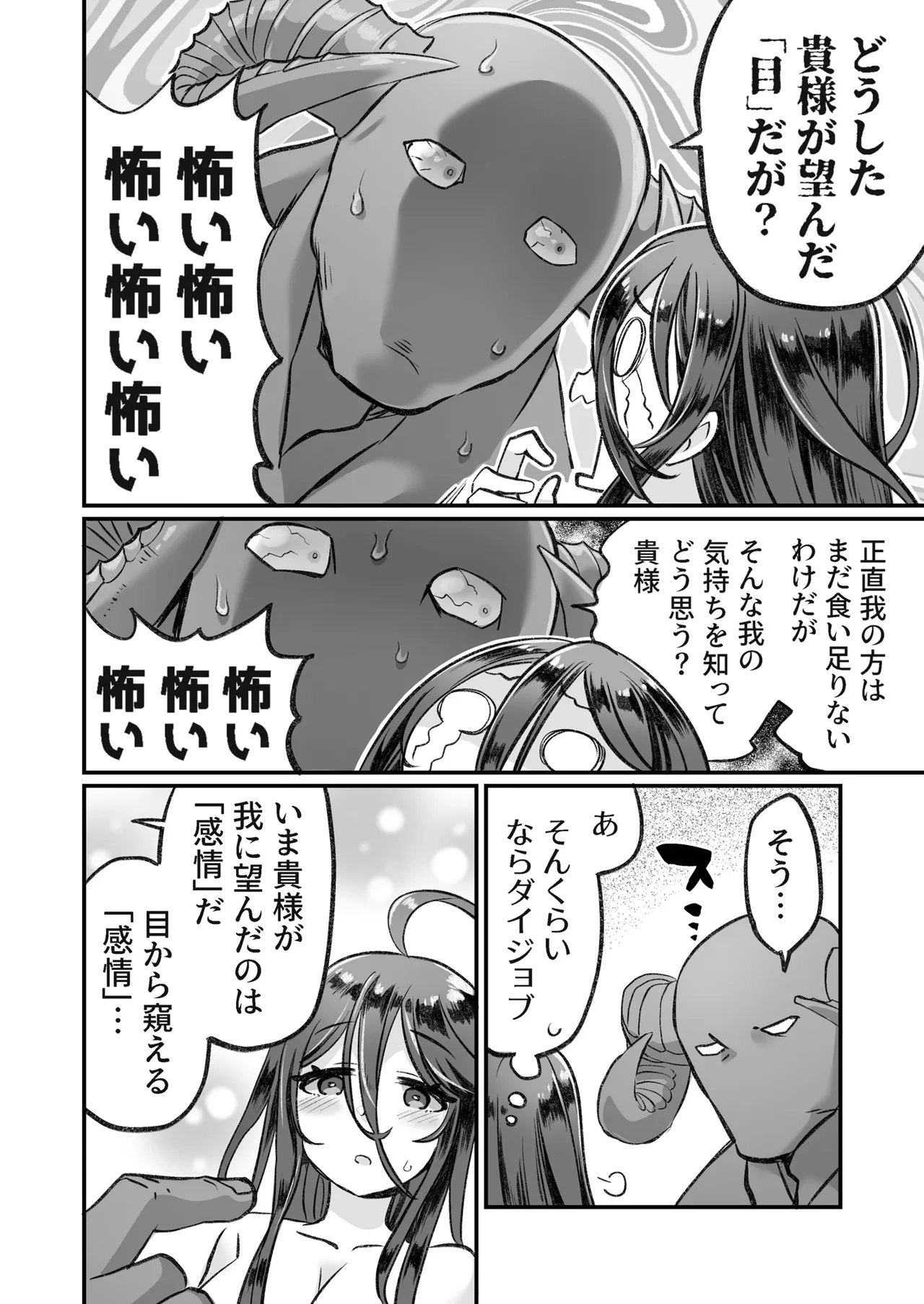 隠キャと淫魔 Page.41