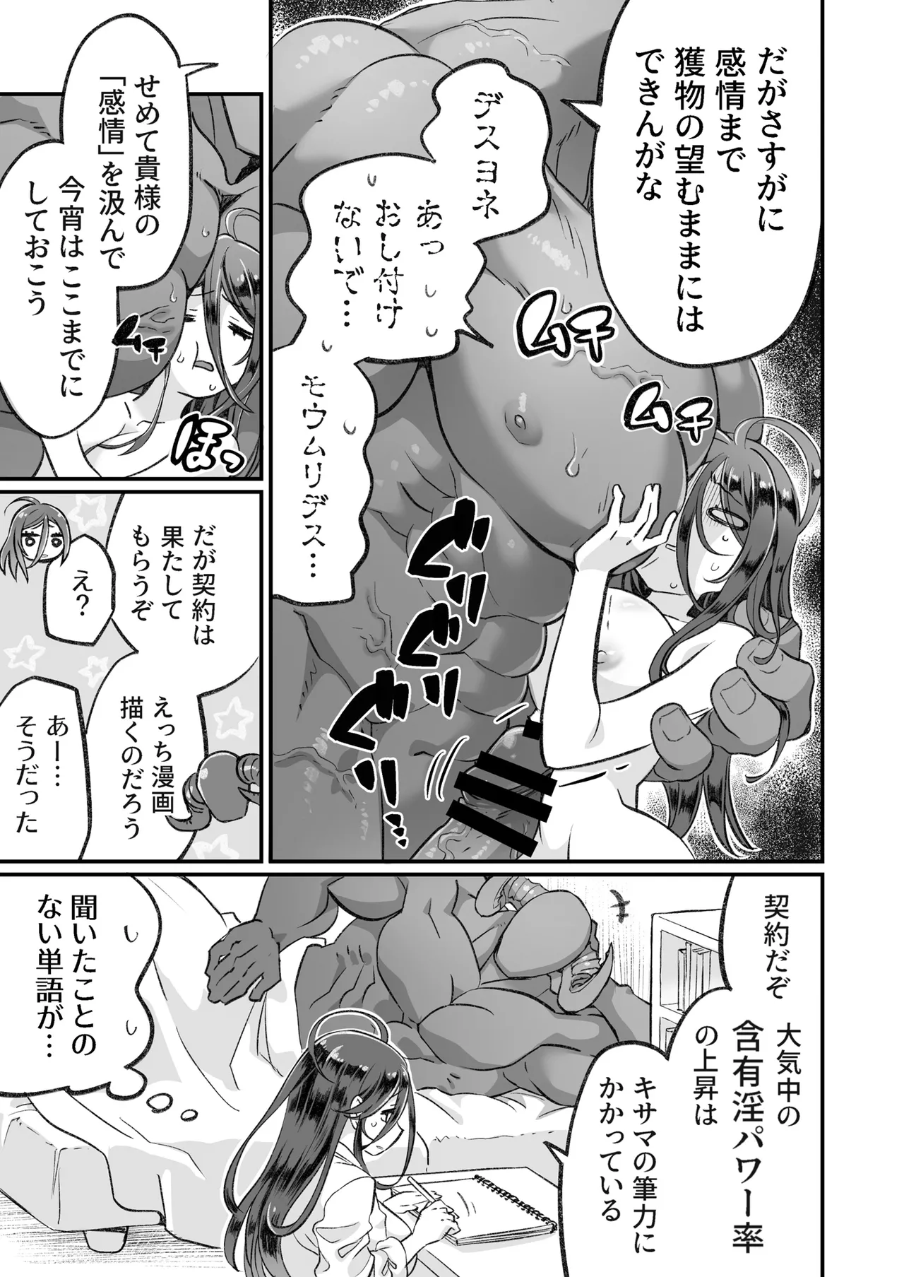 隠キャと淫魔 Page.42