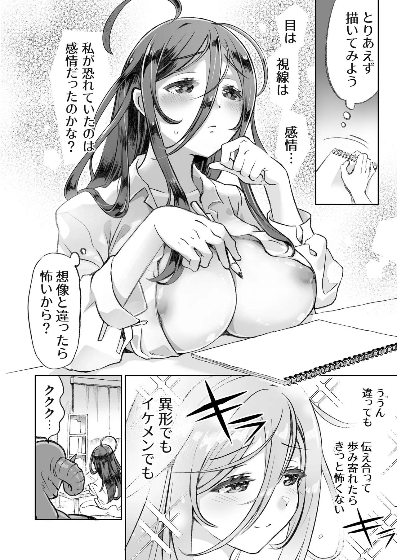 隠キャと淫魔 Page.43