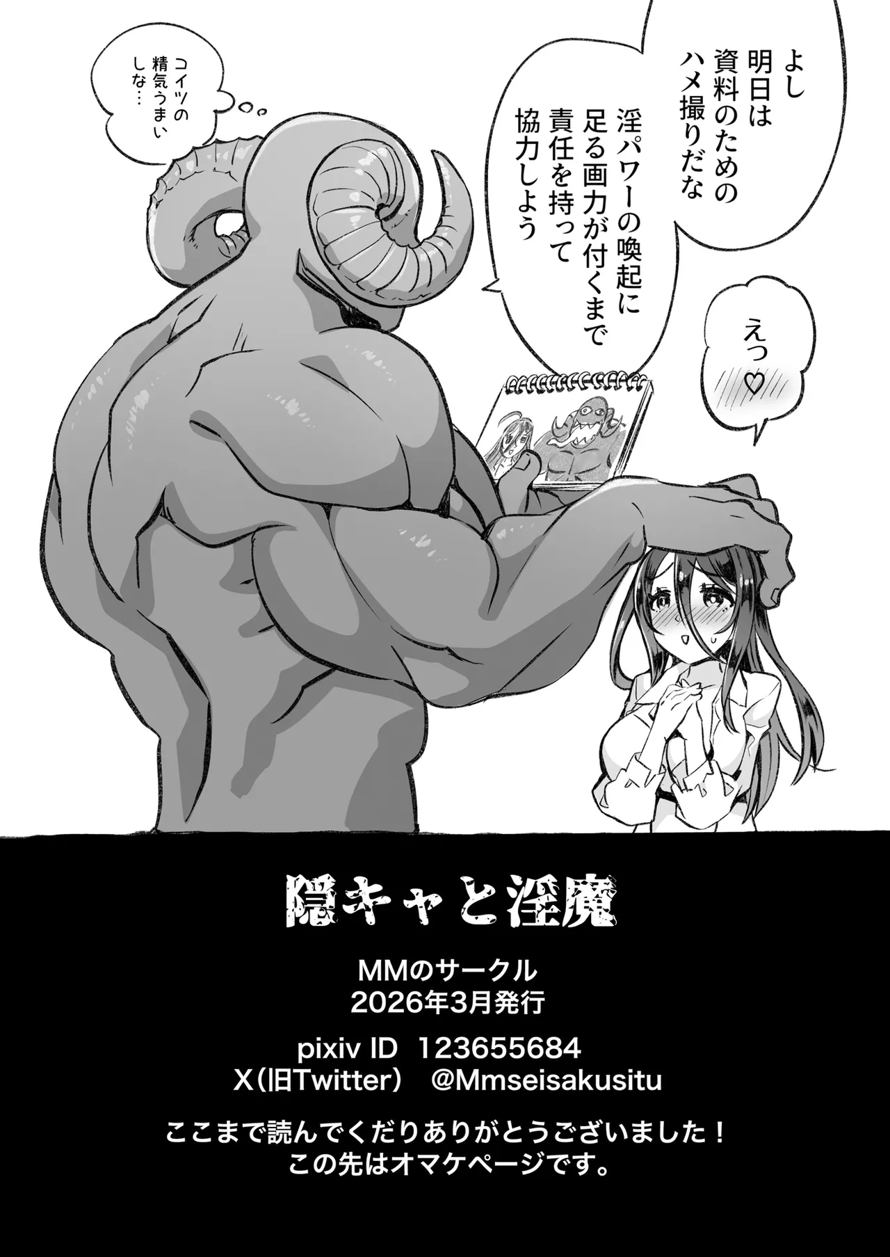 隠キャと淫魔 Page.45