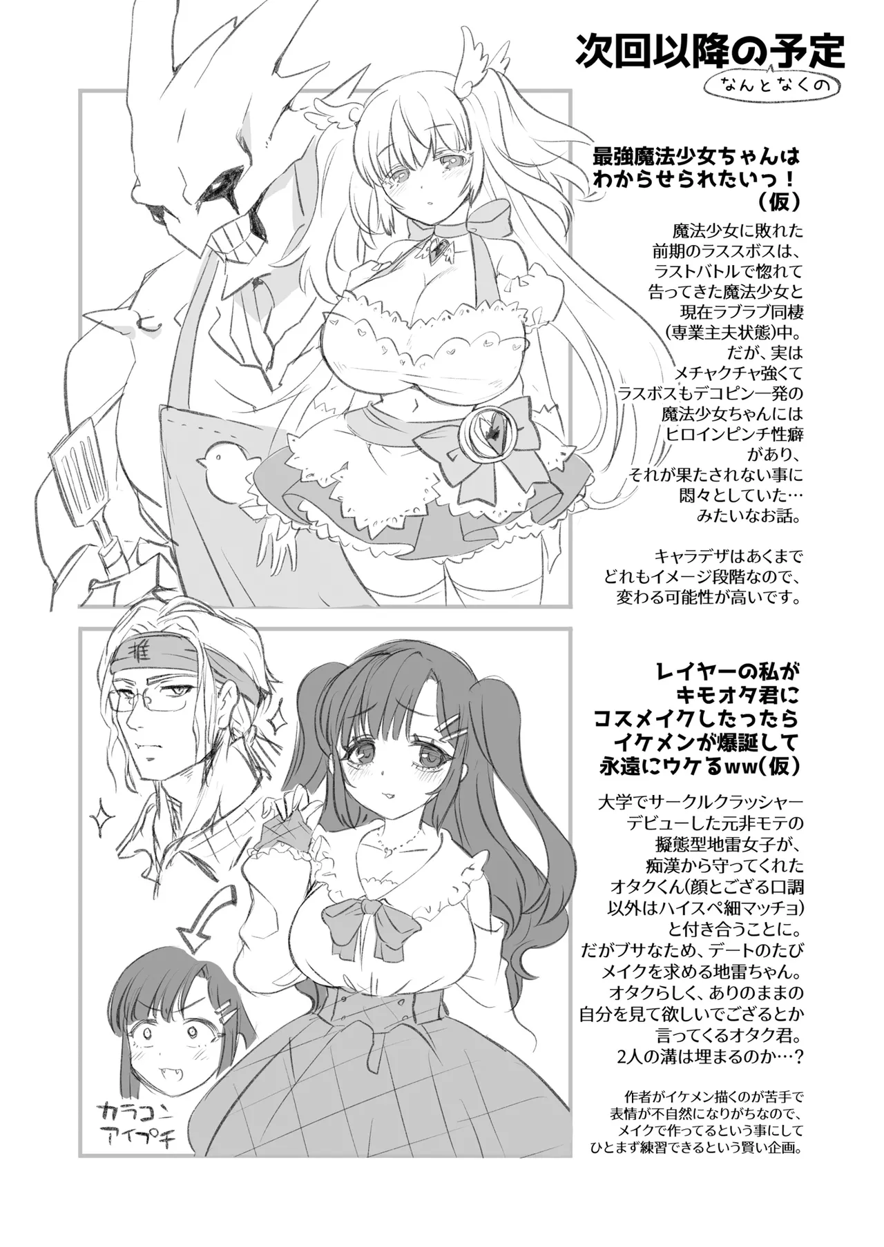 隠キャと淫魔 Page.48