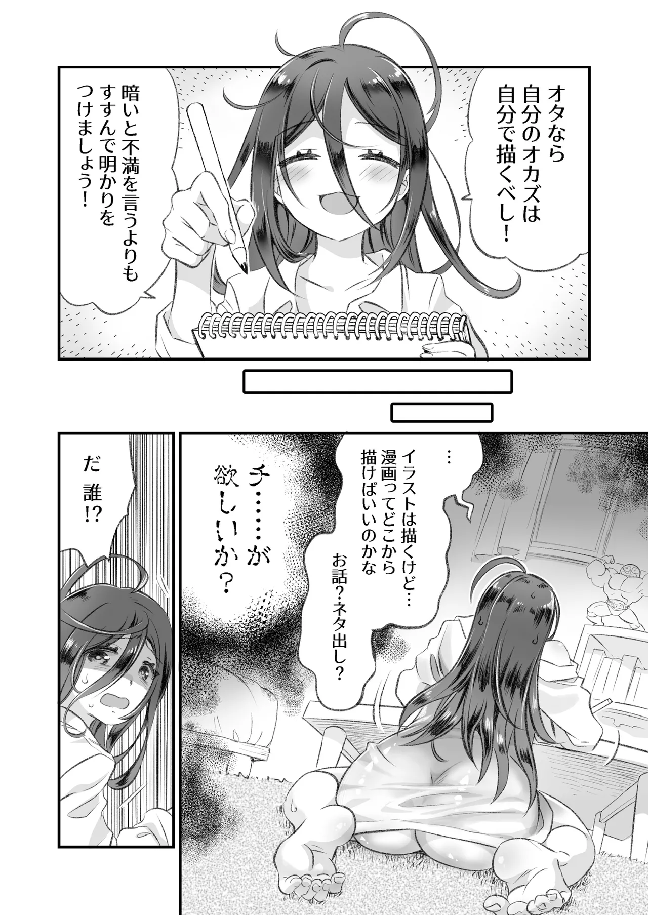 隠キャと淫魔 Page.5