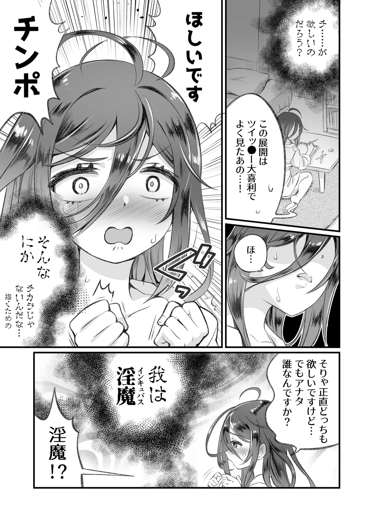 隠キャと淫魔 Page.6