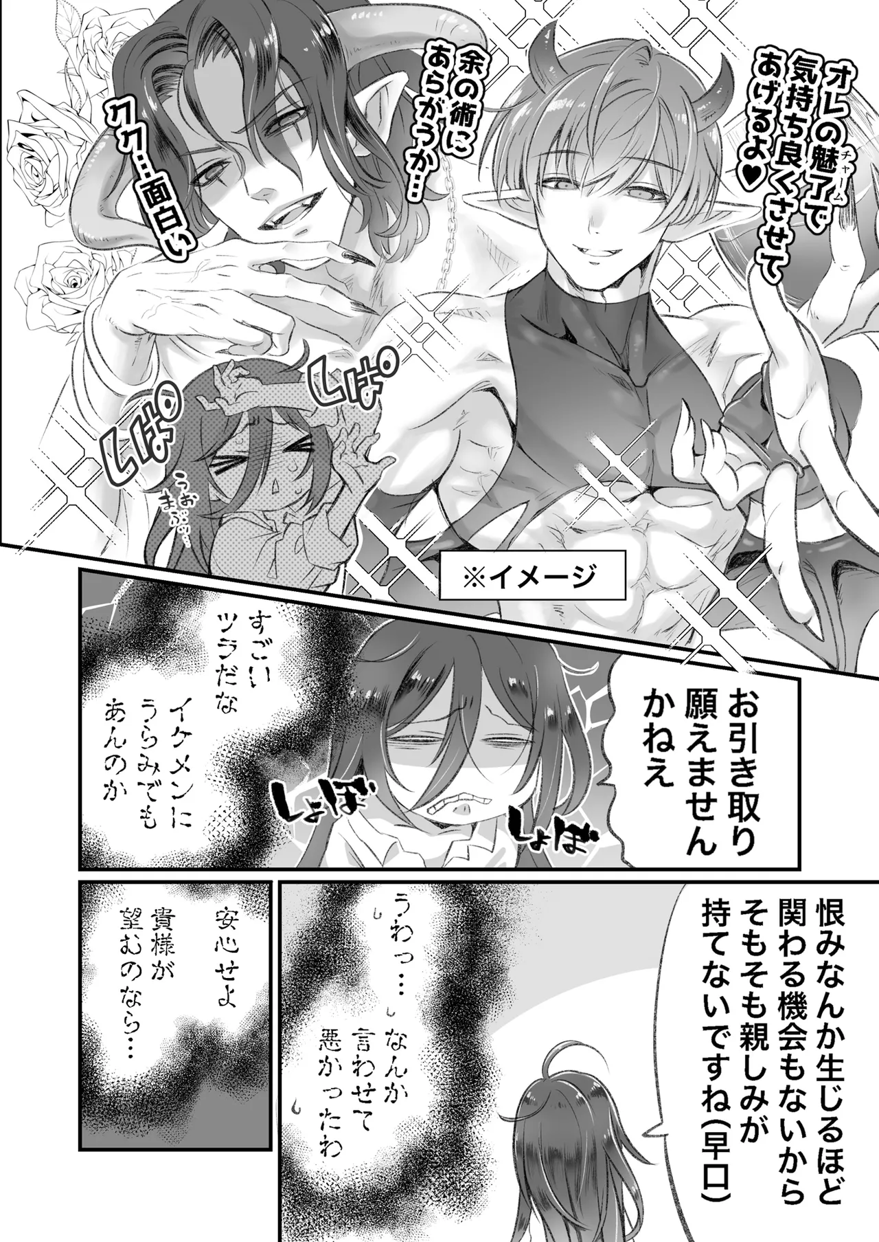 隠キャと淫魔 Page.7