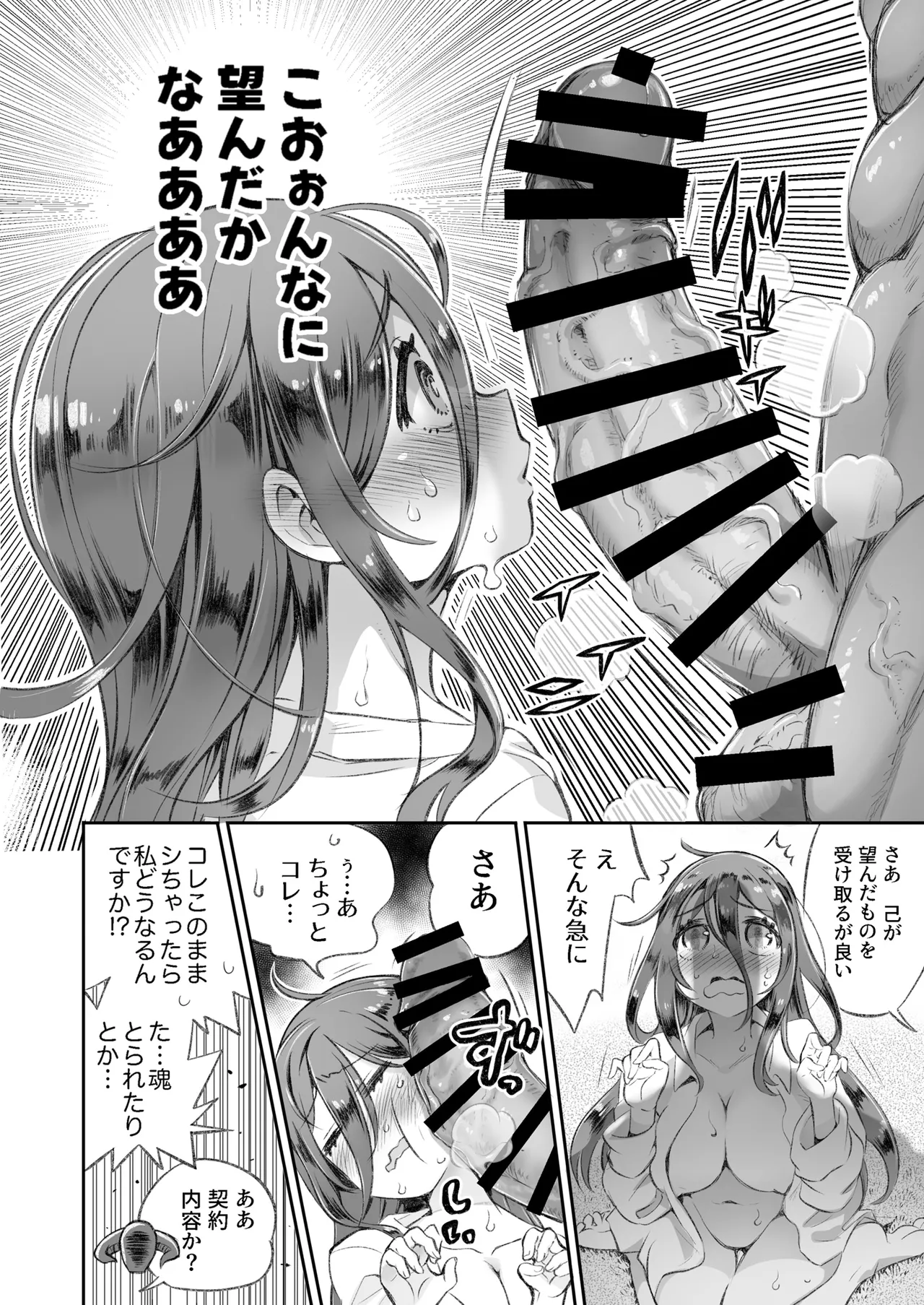 隠キャと淫魔 Page.9