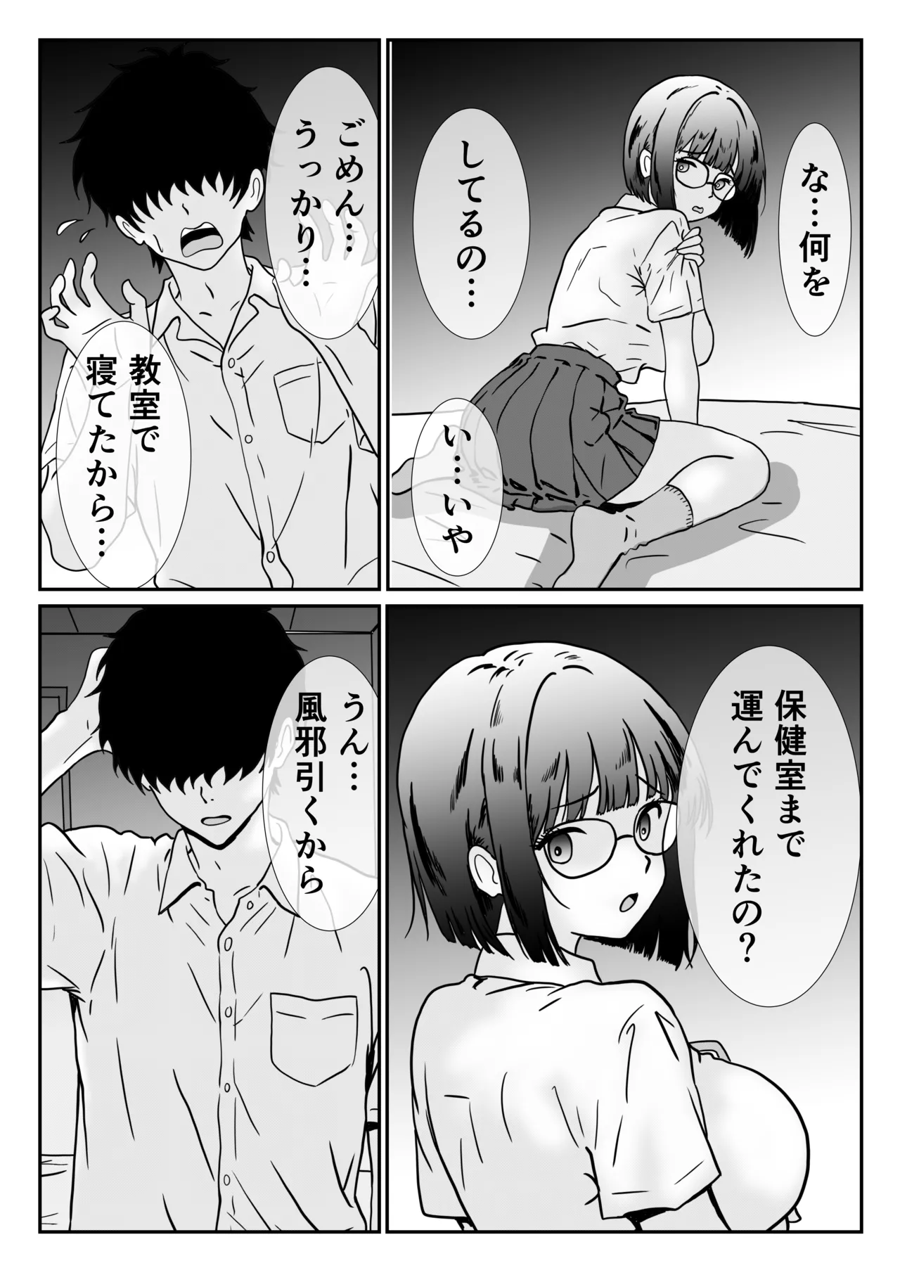 地味な女子校生の初エッチは深夜の保健室での大量中出し Page.17
