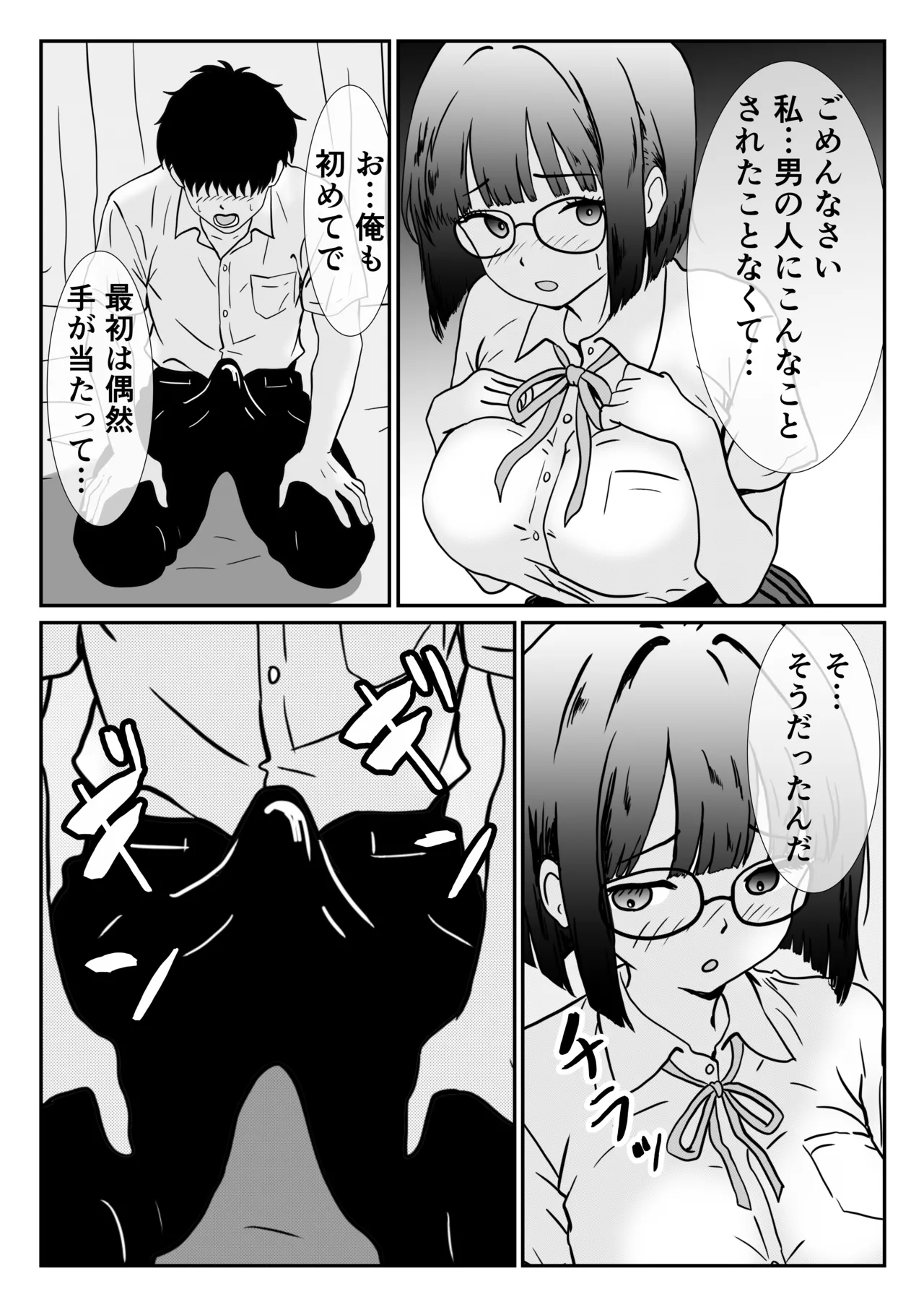 地味な女子校生の初エッチは深夜の保健室での大量中出し Page.18