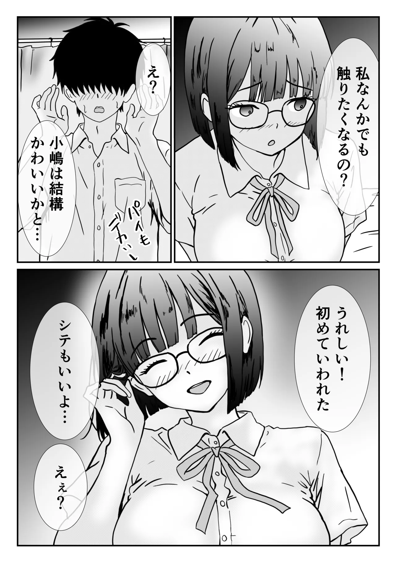 地味な女子校生の初エッチは深夜の保健室での大量中出し Page.19