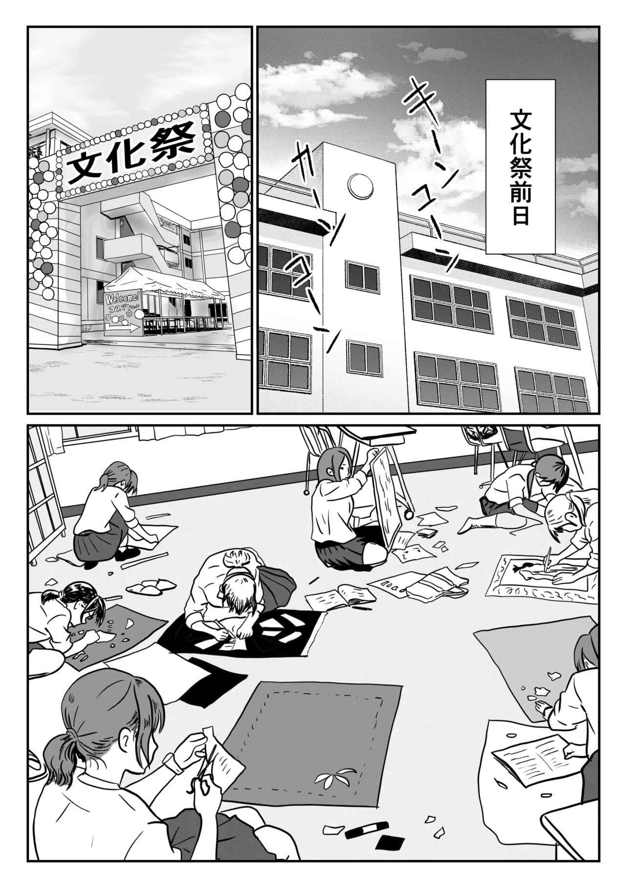 地味な女子校生の初エッチは深夜の保健室での大量中出し Page.2