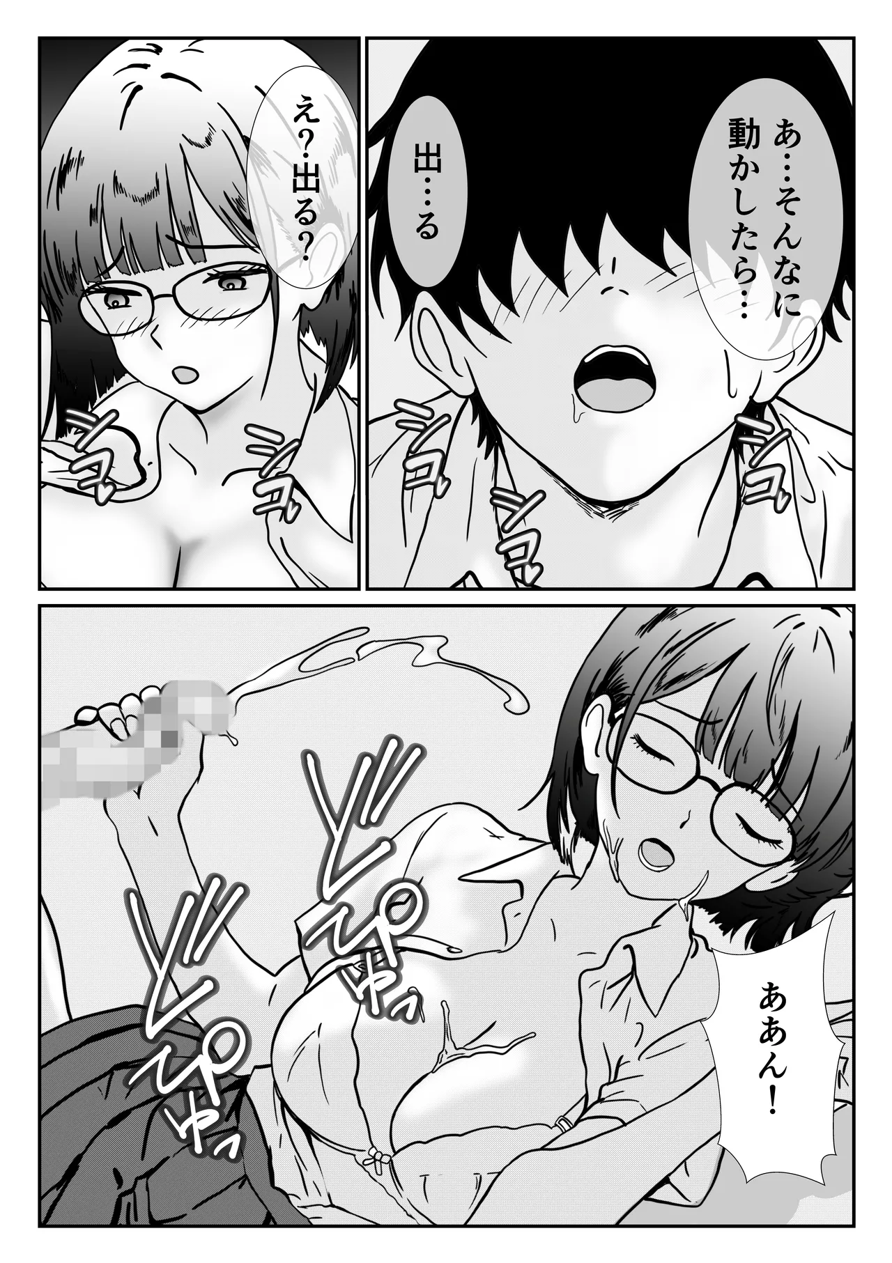 地味な女子校生の初エッチは深夜の保健室での大量中出し Page.23