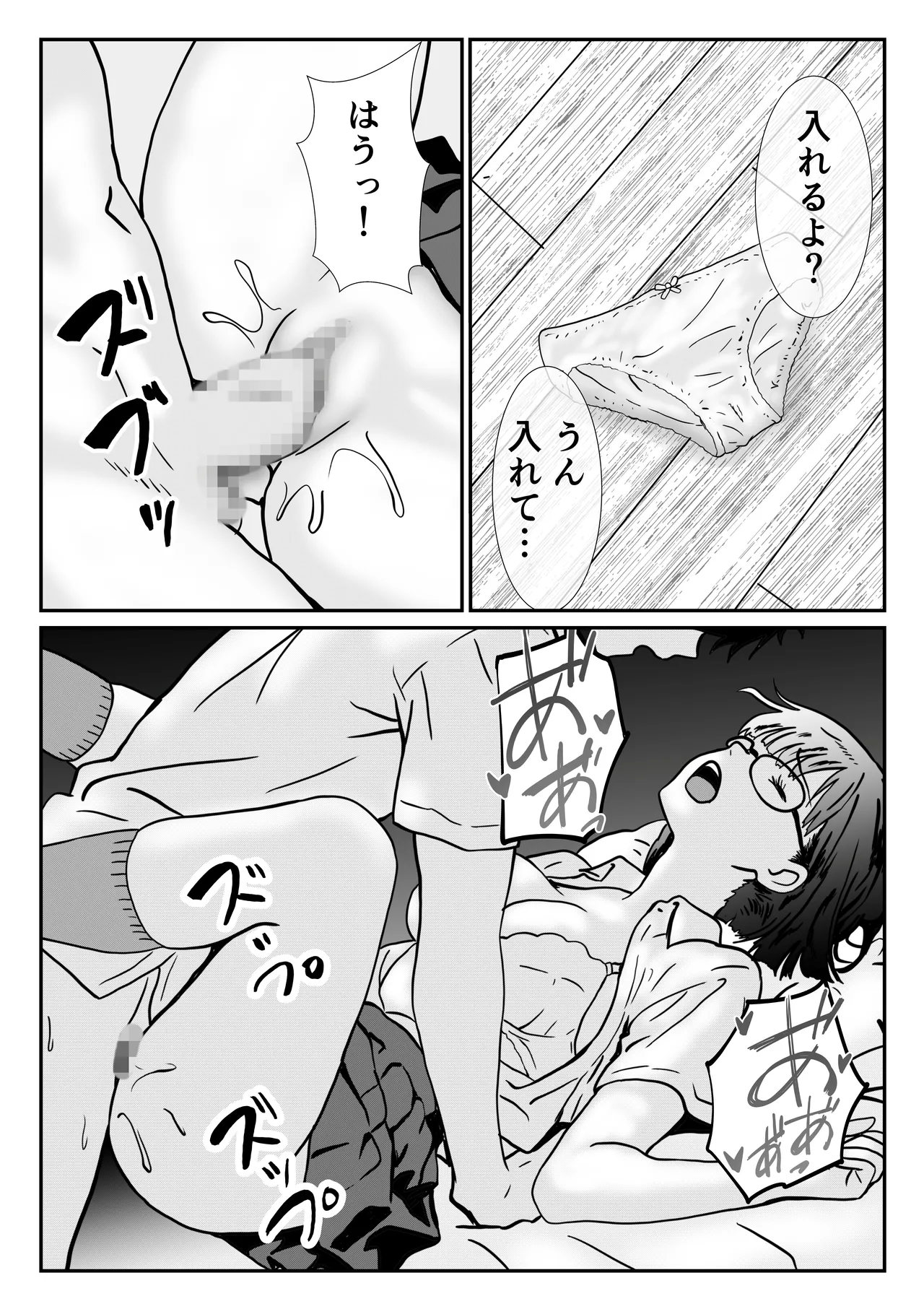 地味な女子校生の初エッチは深夜の保健室での大量中出し Page.27