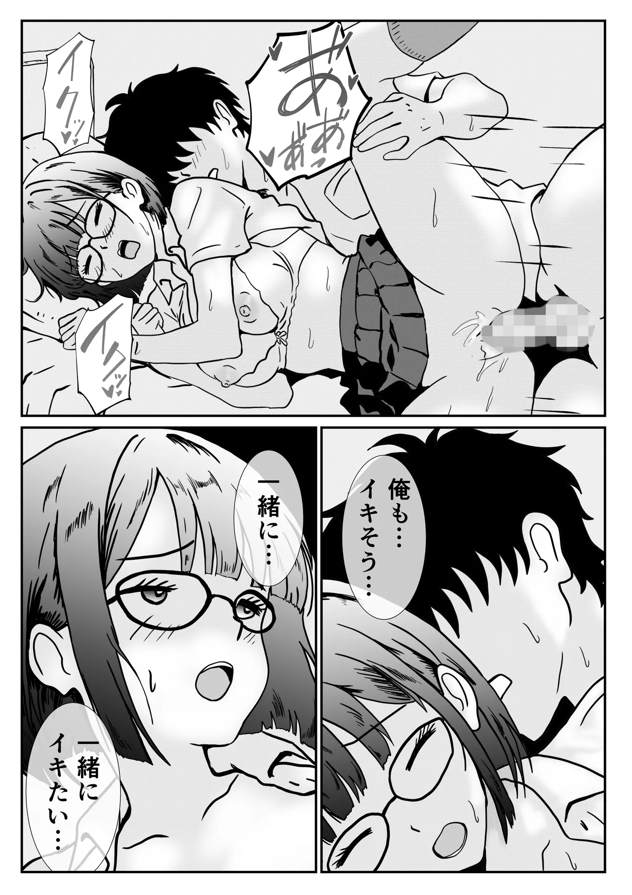 地味な女子校生の初エッチは深夜の保健室での大量中出し Page.31