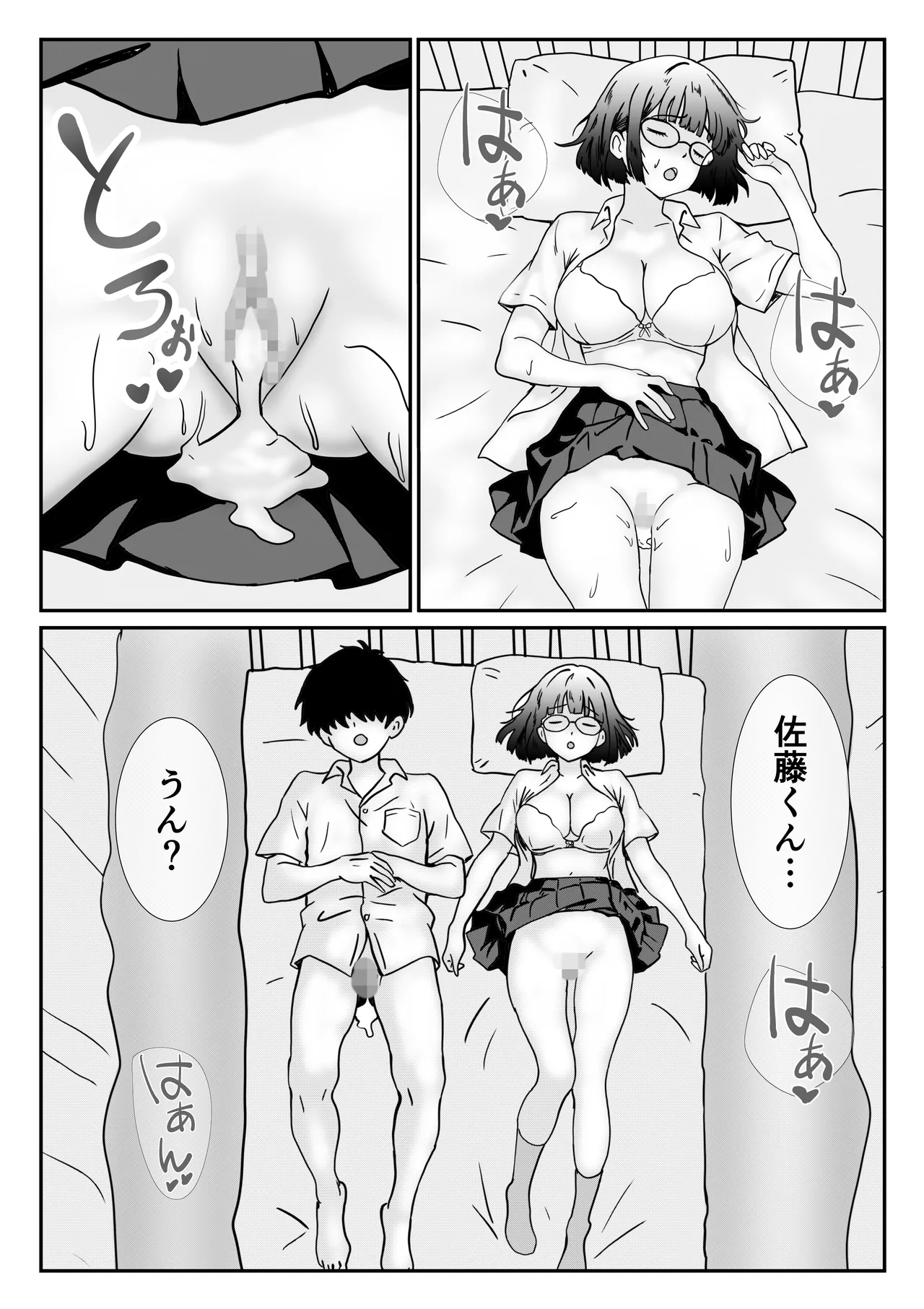 地味な女子校生の初エッチは深夜の保健室での大量中出し Page.37