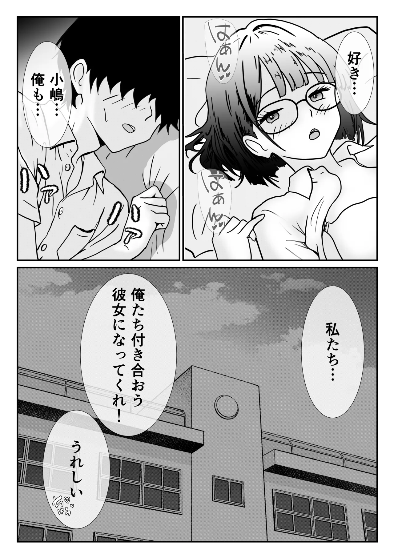 地味な女子校生の初エッチは深夜の保健室での大量中出し Page.38