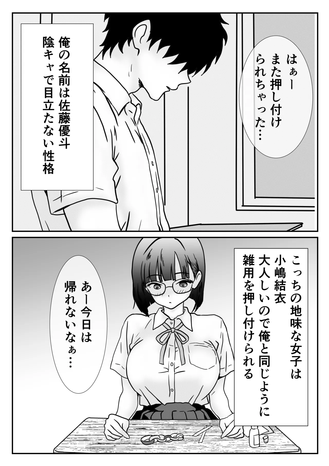 地味な女子校生の初エッチは深夜の保健室での大量中出し Page.5