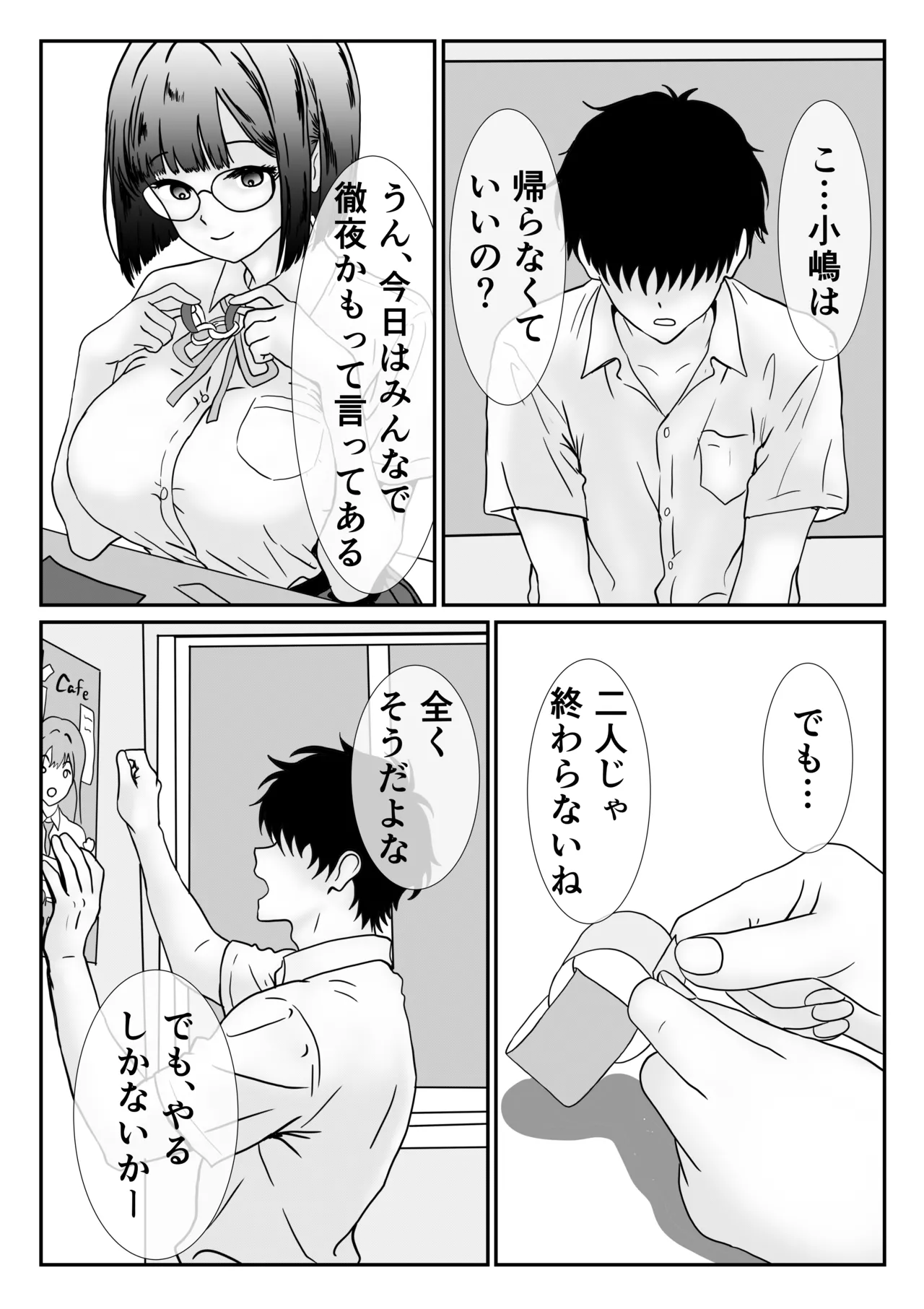 地味な女子校生の初エッチは深夜の保健室での大量中出し Page.6