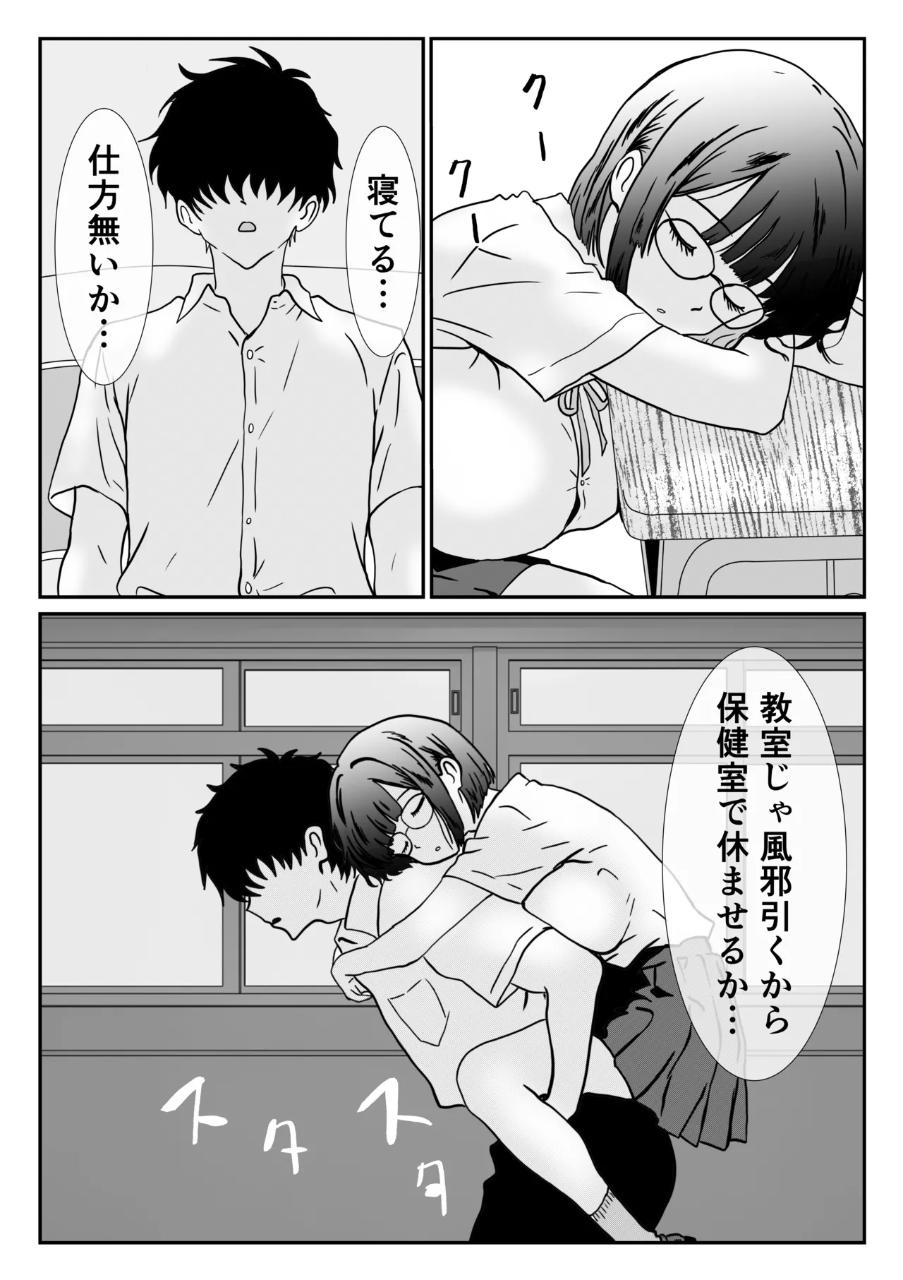 地味な女子校生の初エッチは深夜の保健室での大量中出し Page.8