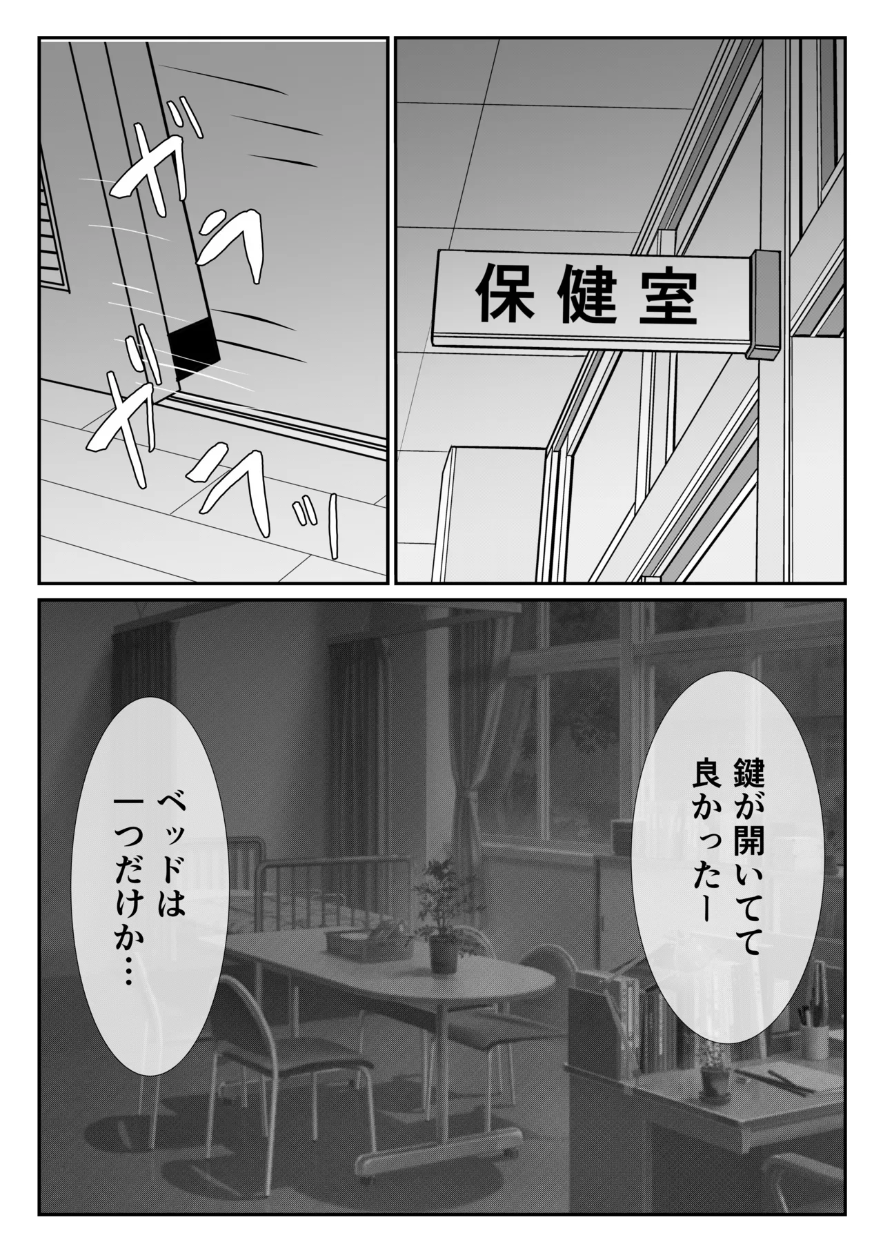 地味な女子校生の初エッチは深夜の保健室での大量中出し Page.9