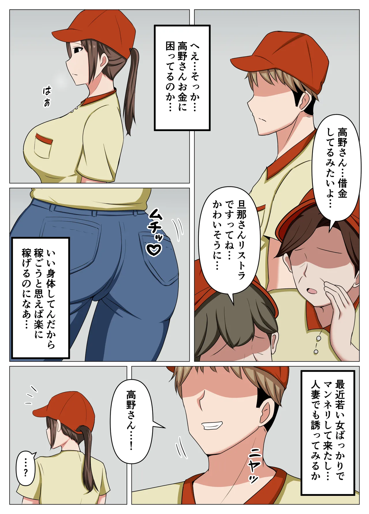 バイト先の人妻が借金に困っていたのでエロ配信に誘ってみた。 Page.2