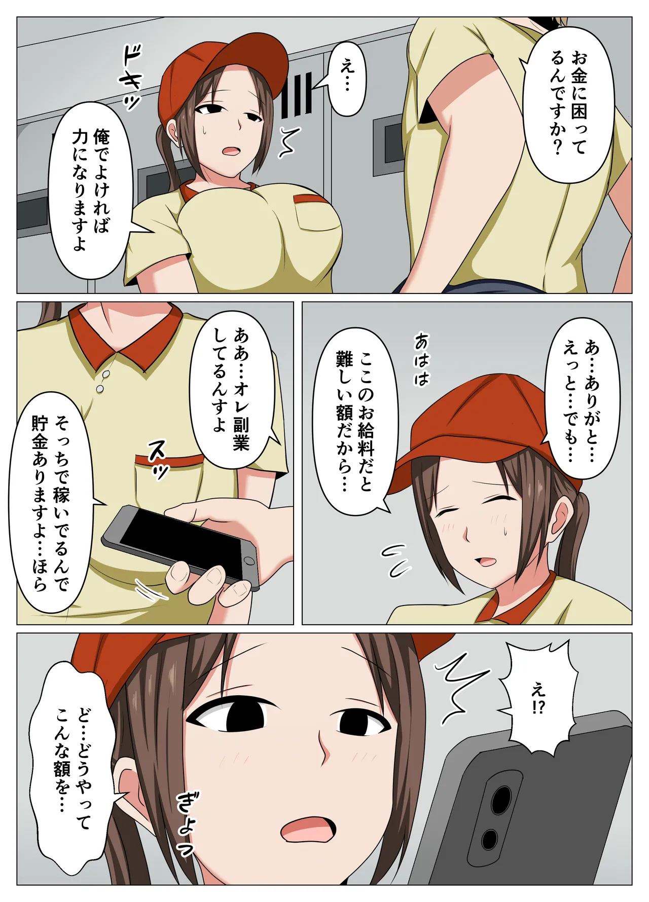 バイト先の人妻が借金に困っていたのでエロ配信に誘ってみた。 Page.3