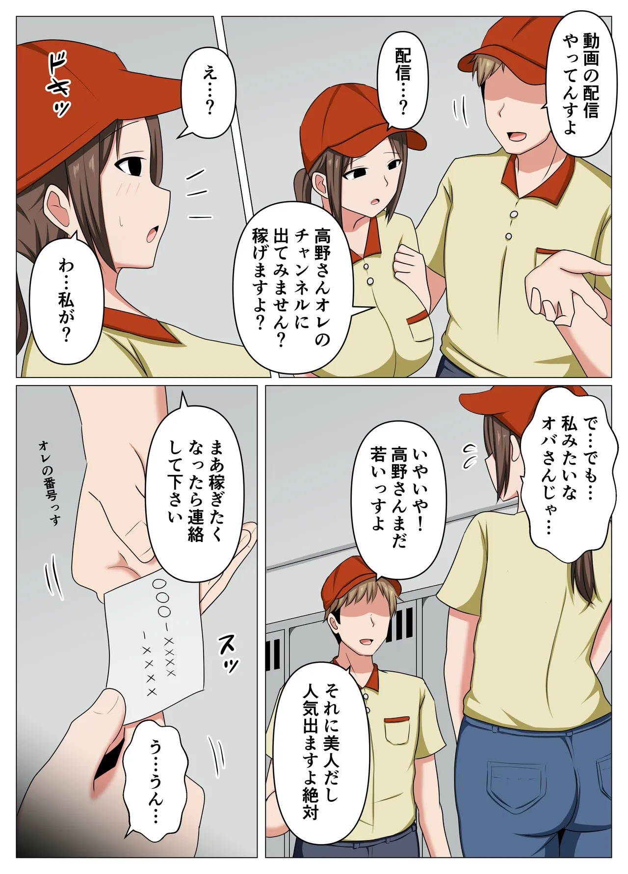 バイト先の人妻が借金に困っていたのでエロ配信に誘ってみた。 Page.4