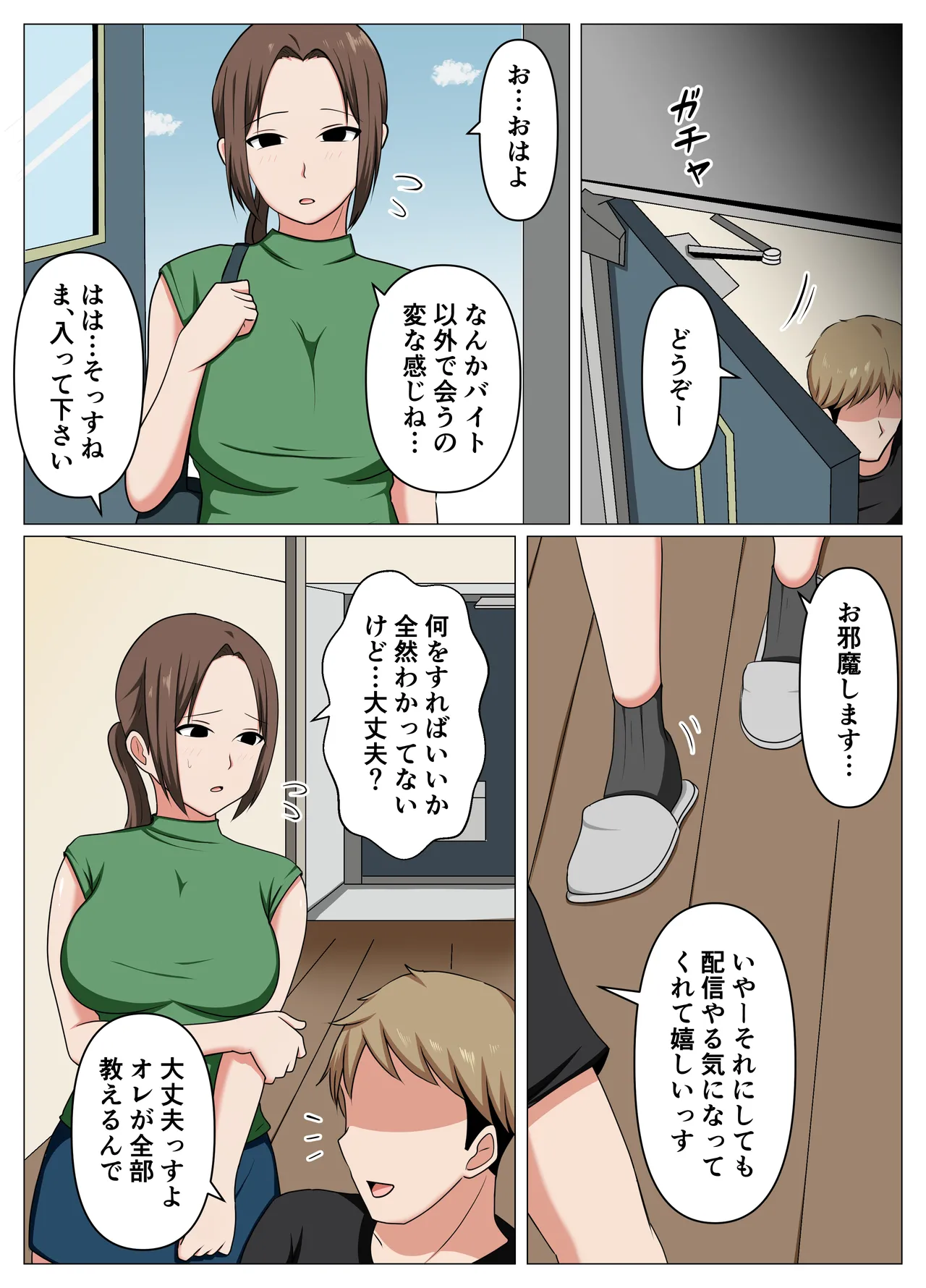 バイト先の人妻が借金に困っていたのでエロ配信に誘ってみた。 Page.5