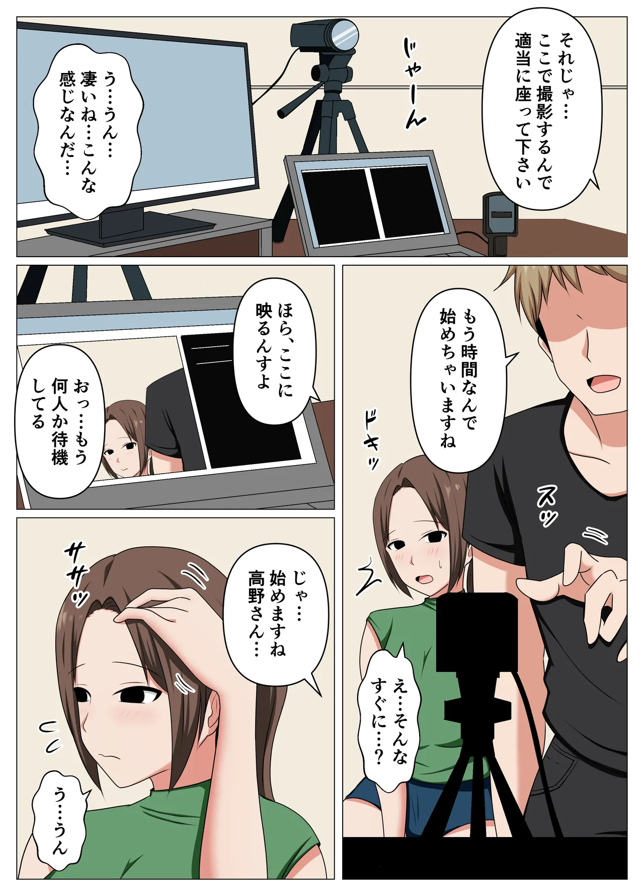 バイト先の人妻が借金に困っていたのでエロ配信に誘ってみた。 Page.6