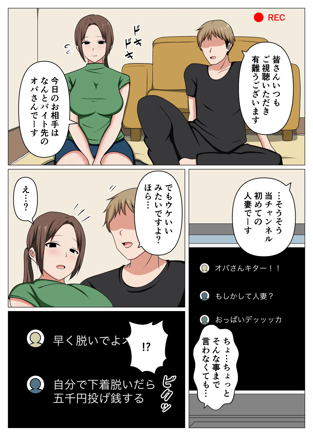バイト先の人妻が借金に困っていたのでエロ配信に誘ってみた。 Page.7