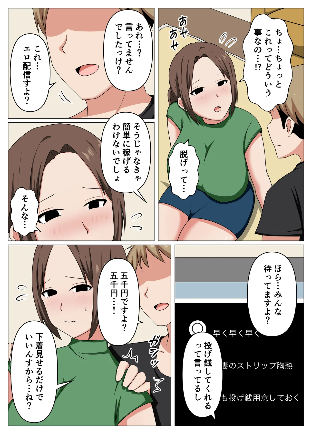 バイト先の人妻が借金に困っていたのでエロ配信に誘ってみた。 Page.8