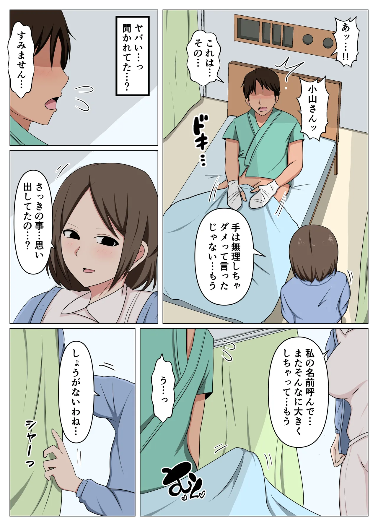 看護師のオバさんにムラムラしてたらチンポのお世話もしてくれました。 Page.16