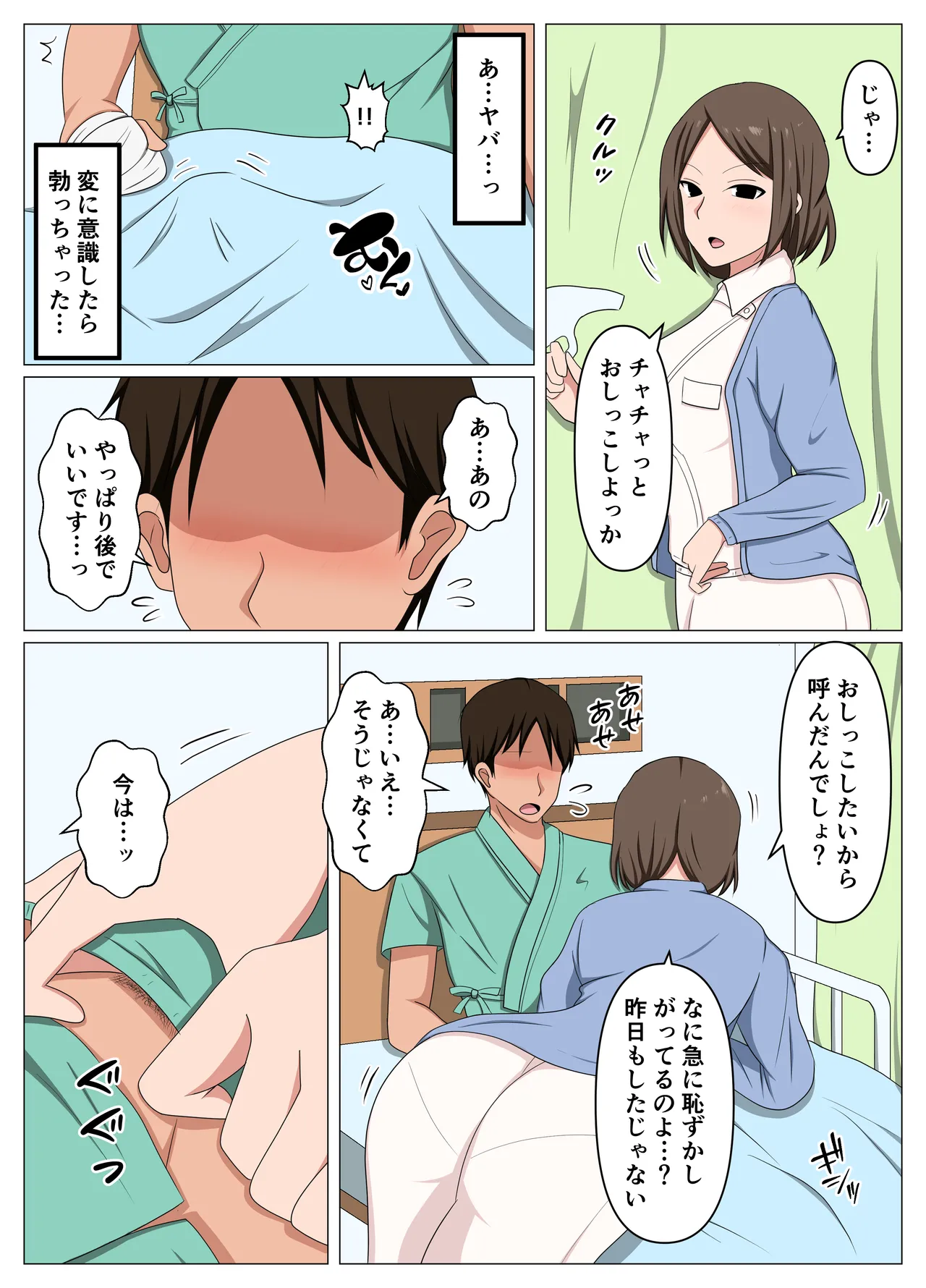 看護師のオバさんにムラムラしてたらチンポのお世話もしてくれました。 Page.3