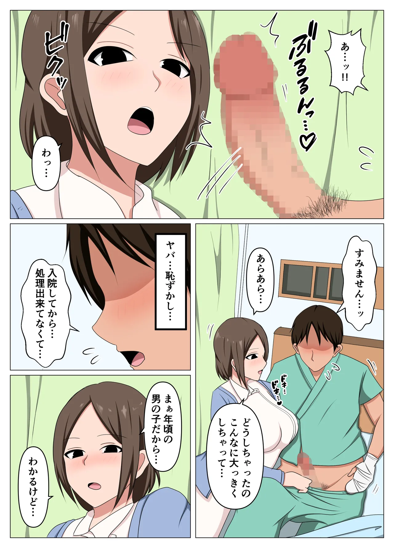 看護師のオバさんにムラムラしてたらチンポのお世話もしてくれました。 Page.4