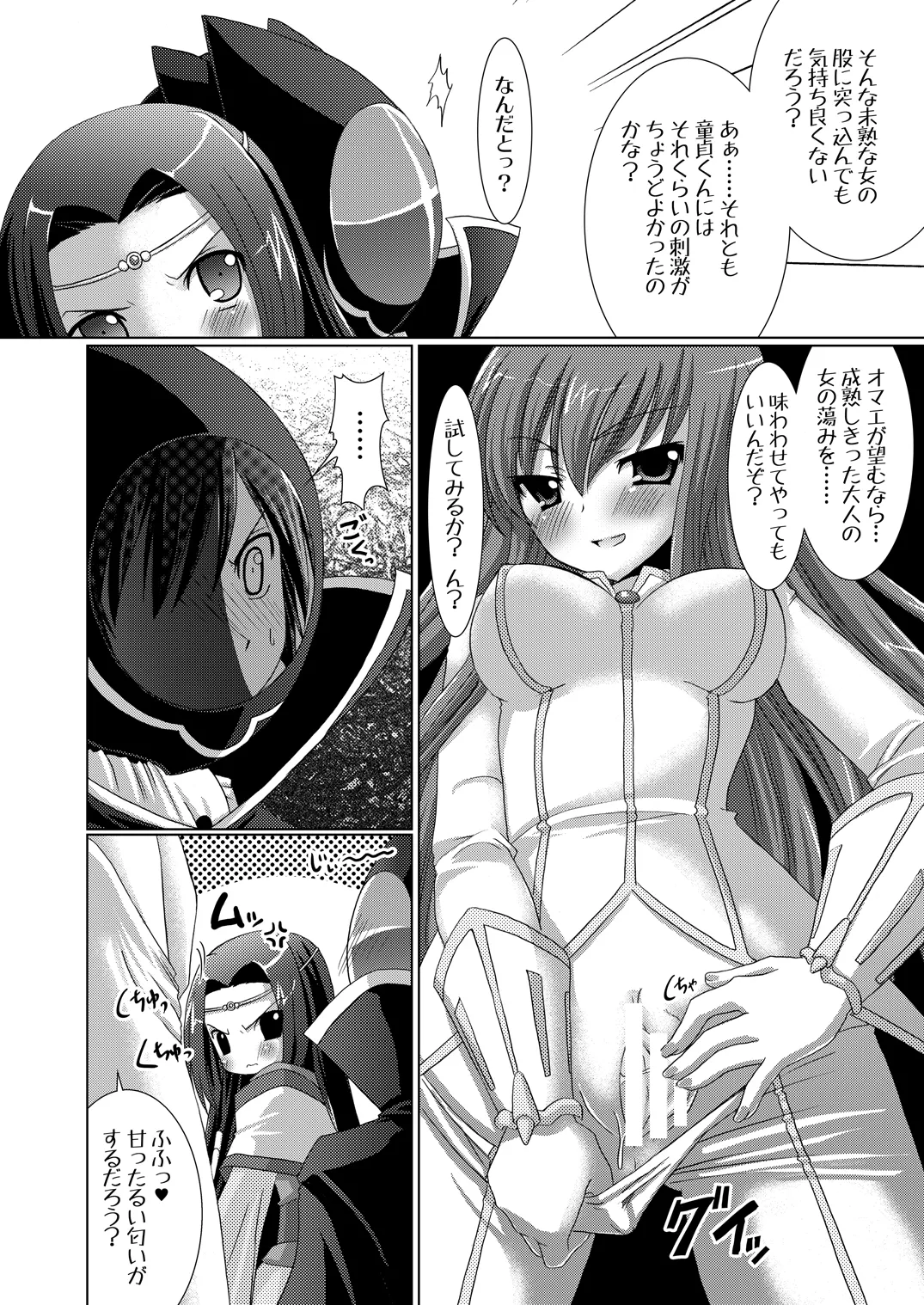 皇姫京姫 Page.22