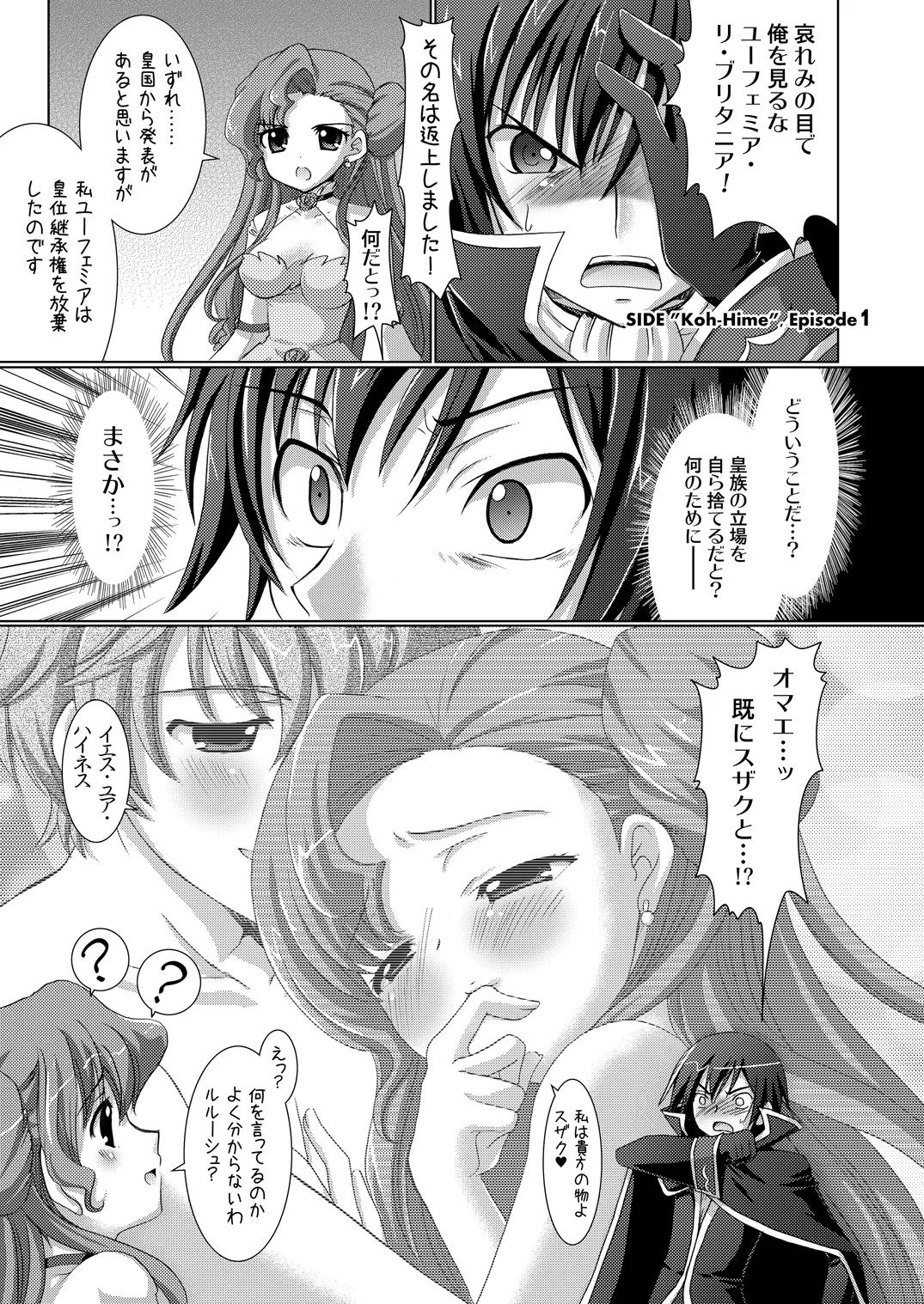 皇姫京姫 Page.25