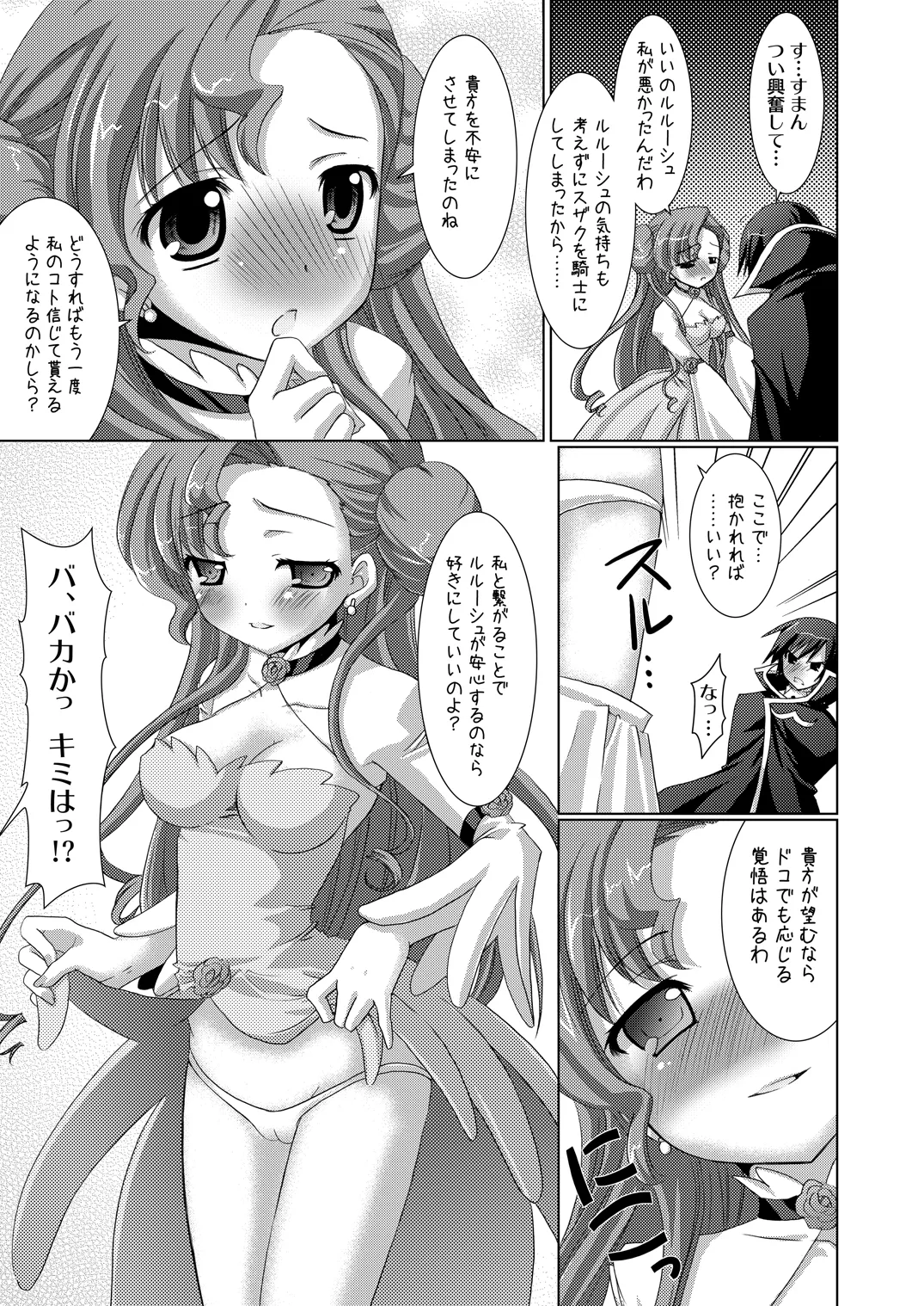 皇姫京姫 Page.29