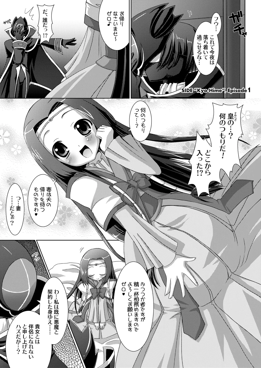 皇姫京姫 Page.7