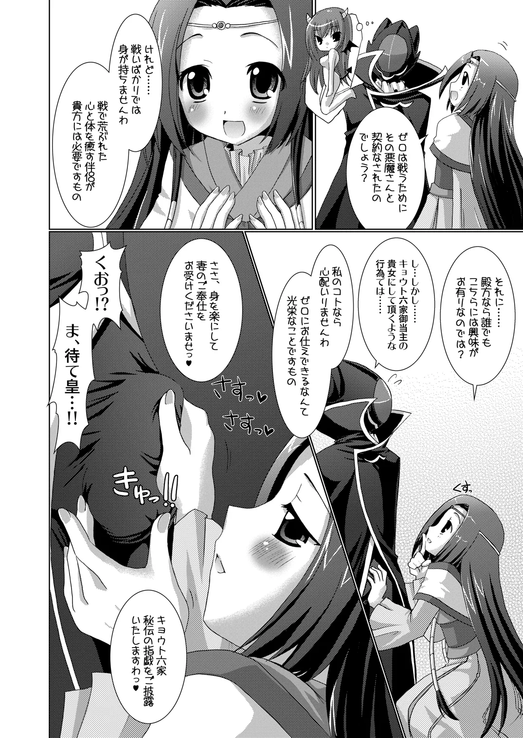 皇姫京姫 Page.8