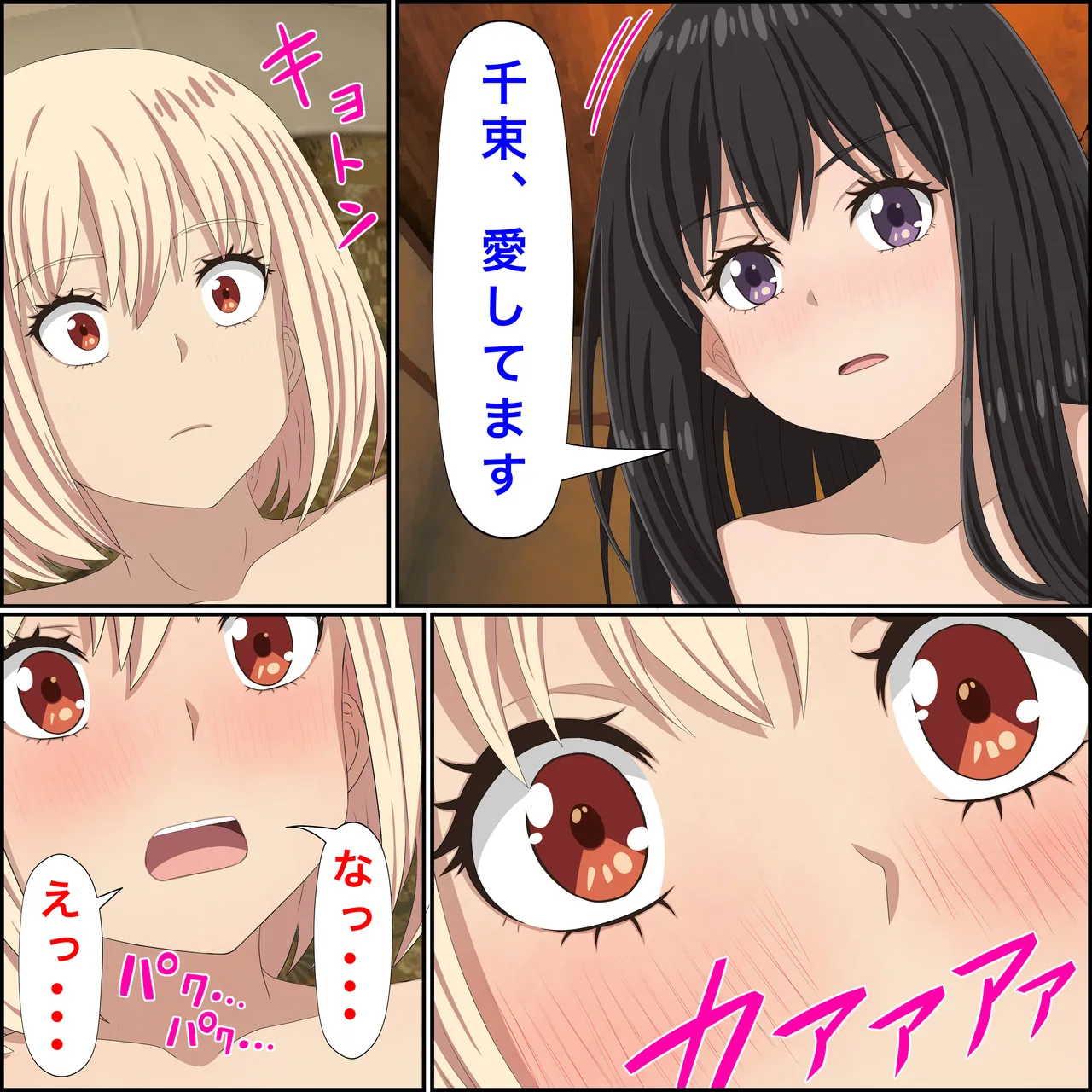 リコリコの「百合な休日」 Page.15