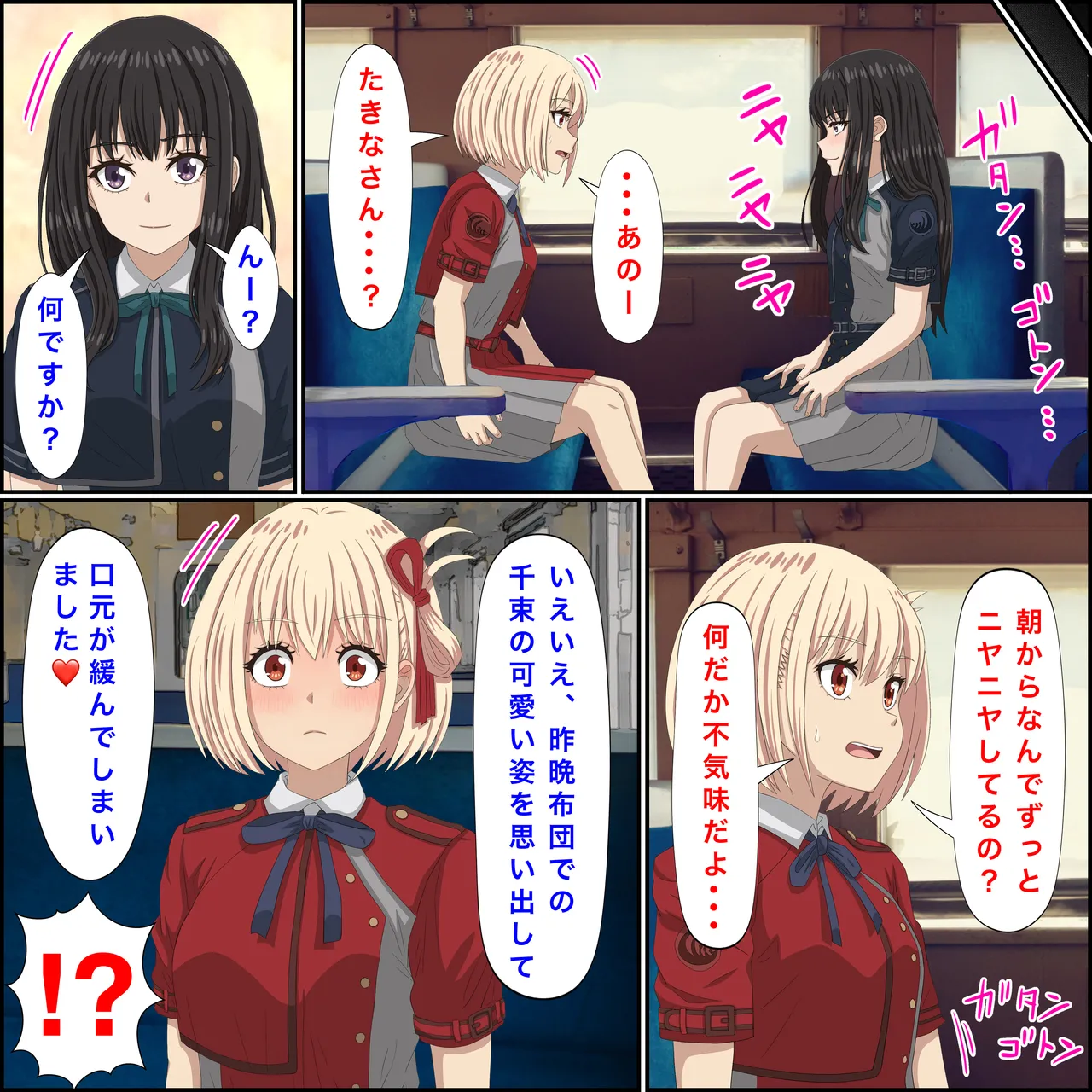リコリコの「百合な休日」 Page.18