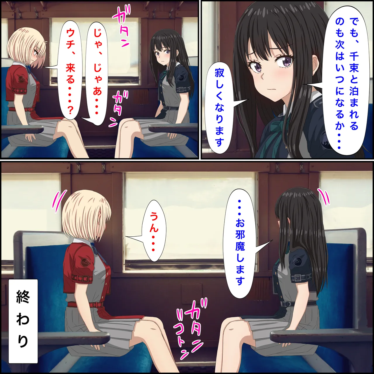 リコリコの「百合な休日」 Page.19
