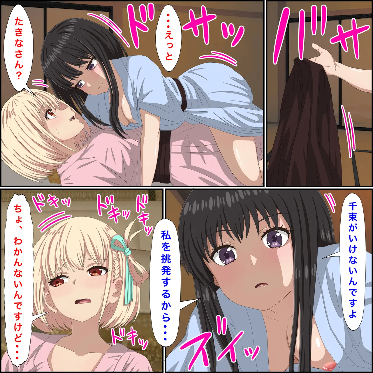 リコリコの「百合な休日」 Page.7