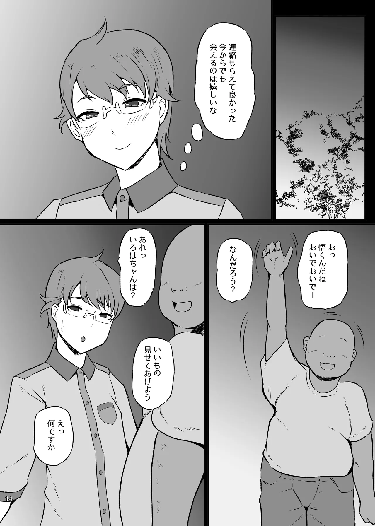 超おさんぽびっちいろはちゃん Page.13