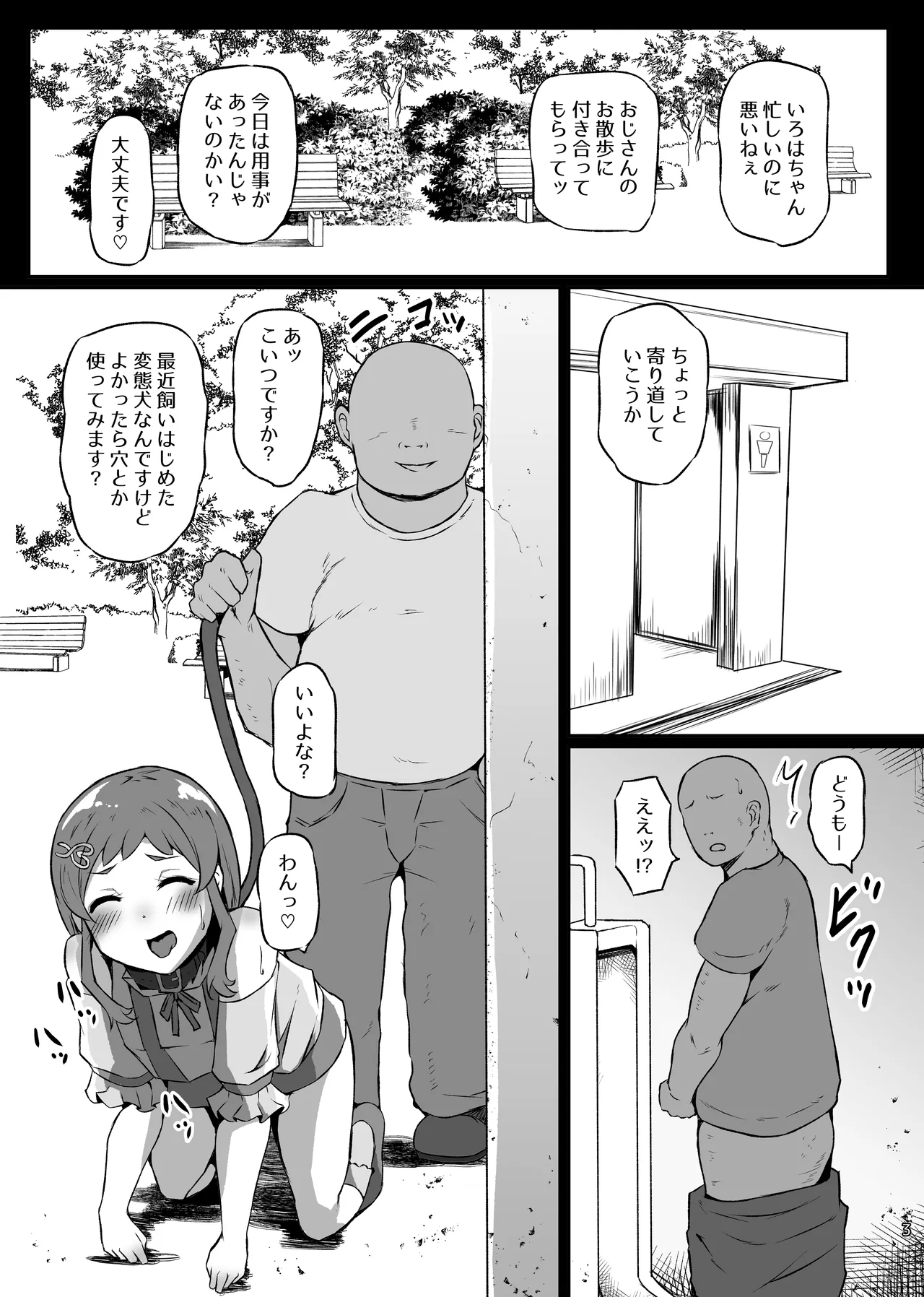超おさんぽびっちいろはちゃん Page.2