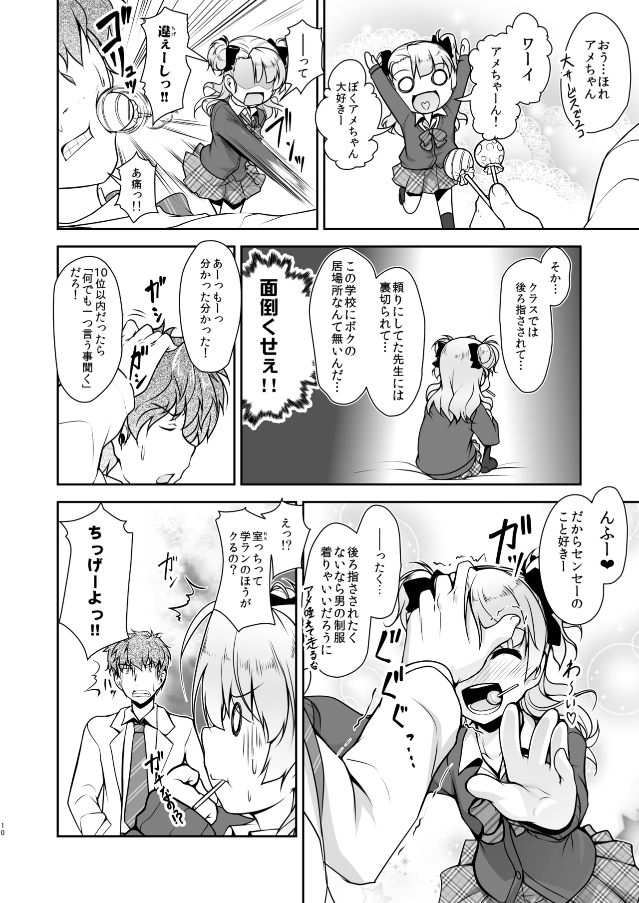 保健室のJKさん 総集編 Page.10