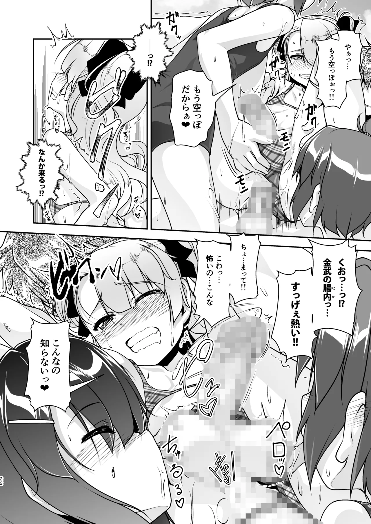 保健室のJKさん 総集編 Page.101