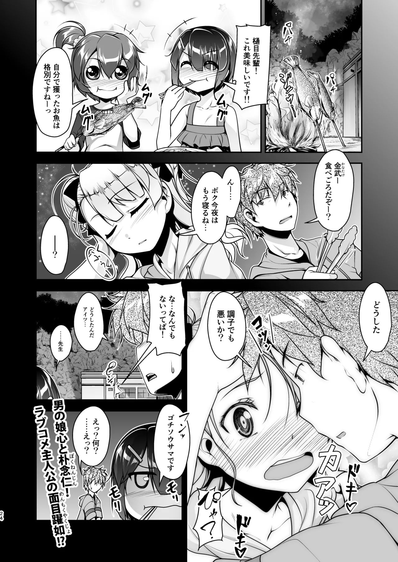 保健室のJKさん 総集編 Page.103
