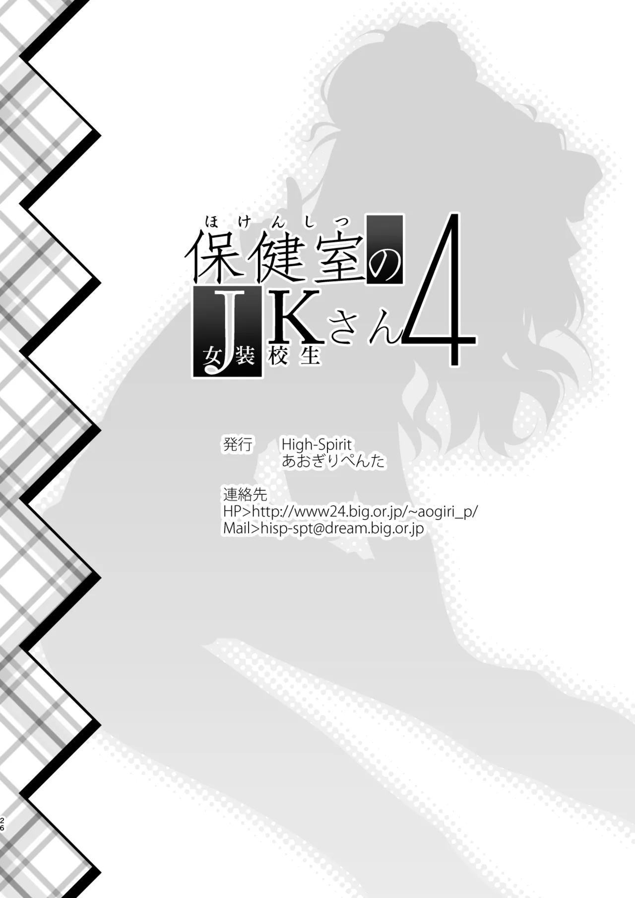 保健室のJKさん 総集編 Page.105