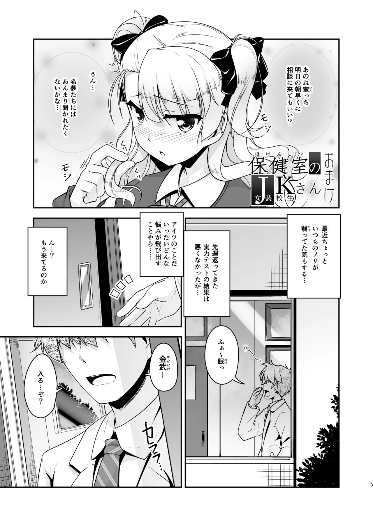 保健室のJKさん 総集編 Page.108
