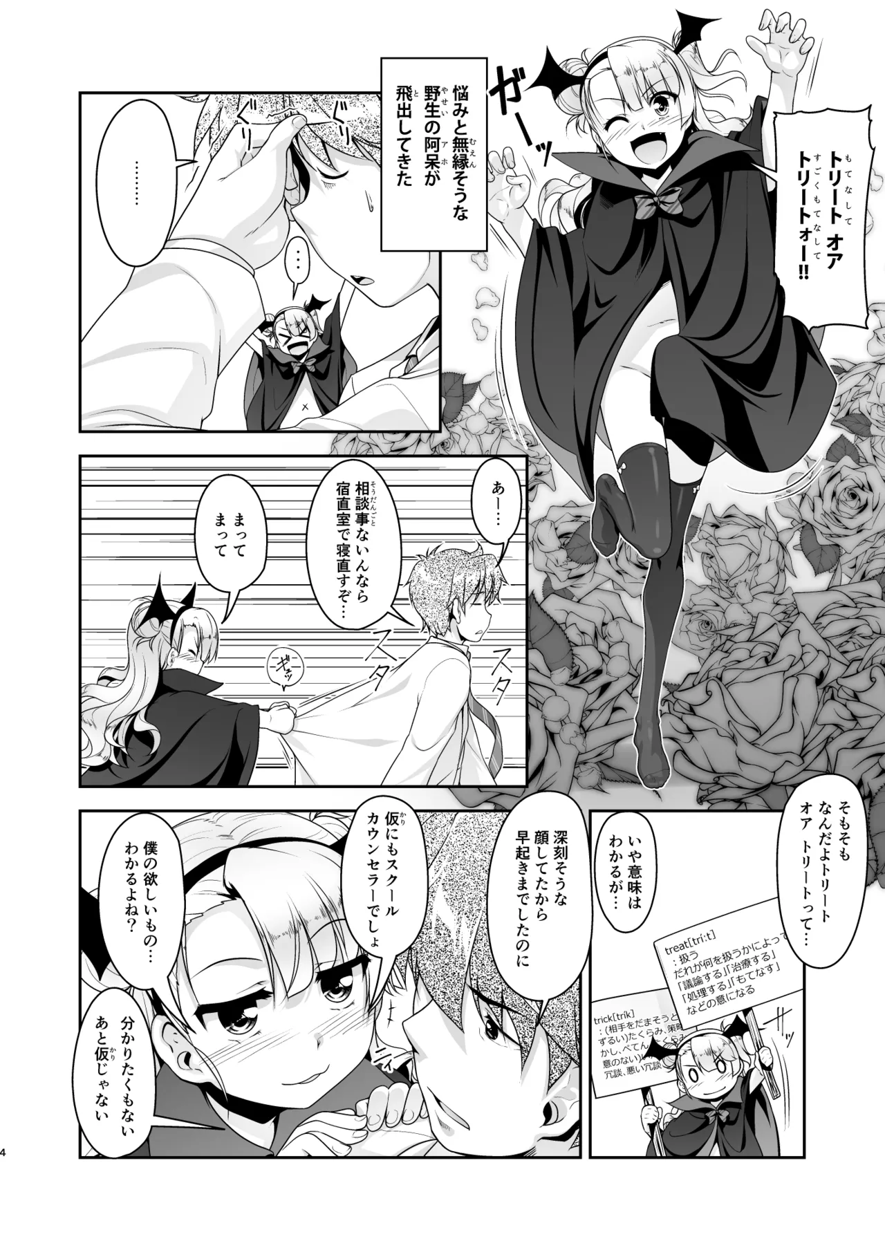 保健室のJKさん 総集編 Page.109