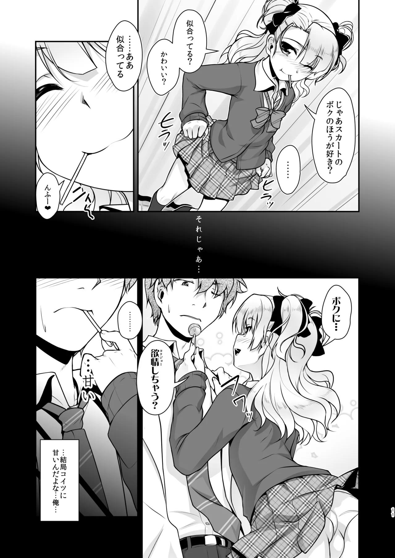 保健室のJKさん 総集編 Page.11